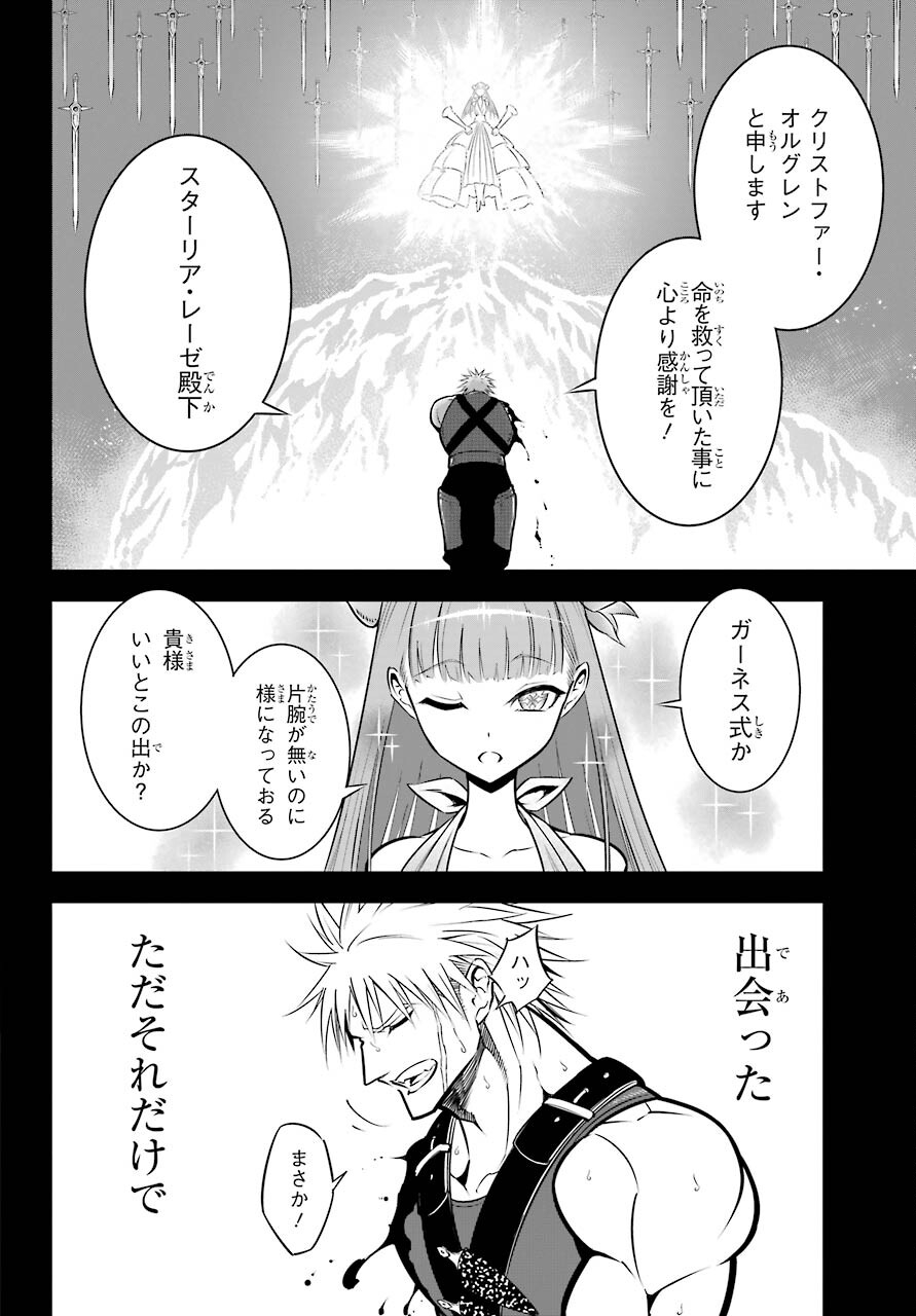 Ragna Crimson Chapter 51.2 8ページ