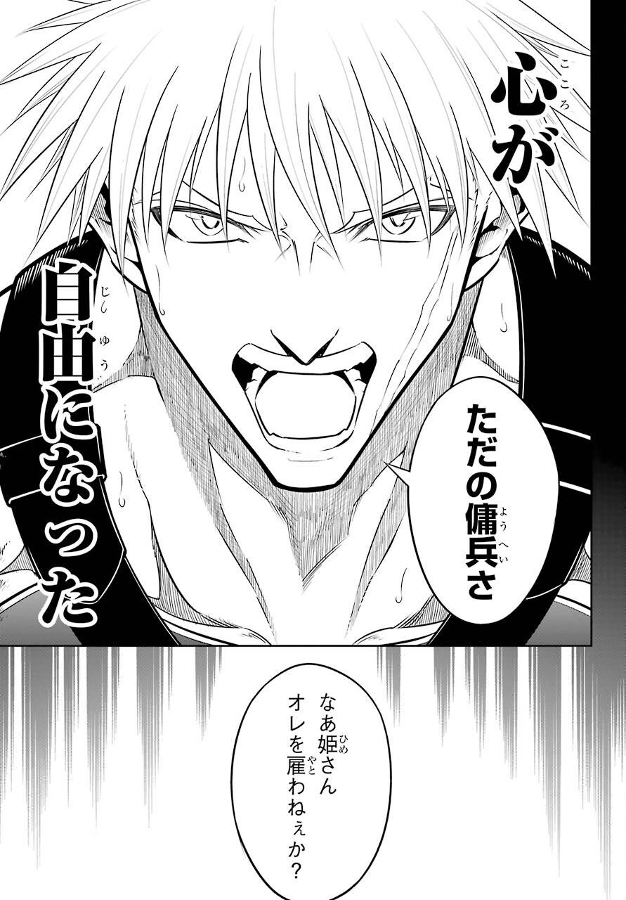 Ragna Crimson Chapter 51.2 9ページ