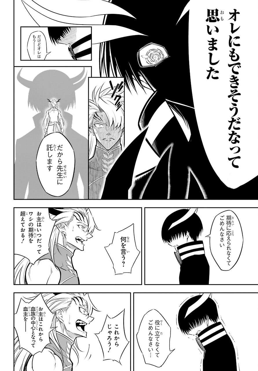 Ragna Crimson Chapter 52 2ページ