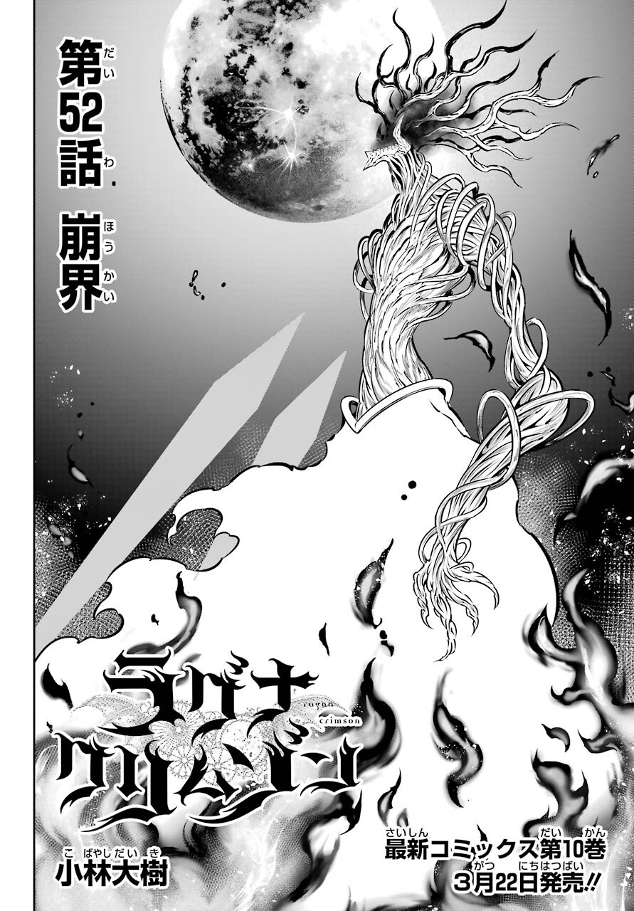 Ragna Crimson Chapter 52 6ページ
