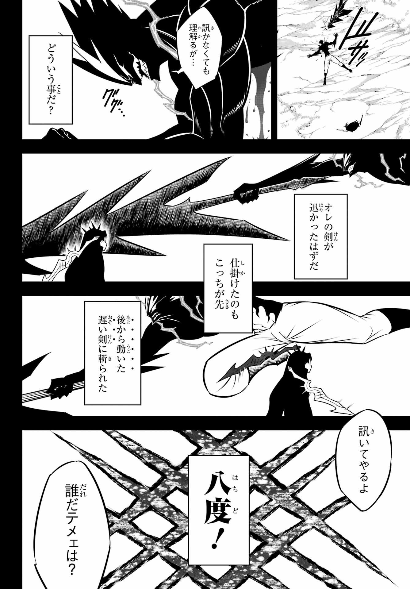 Ragna Crimson Chapter 53 18ページ