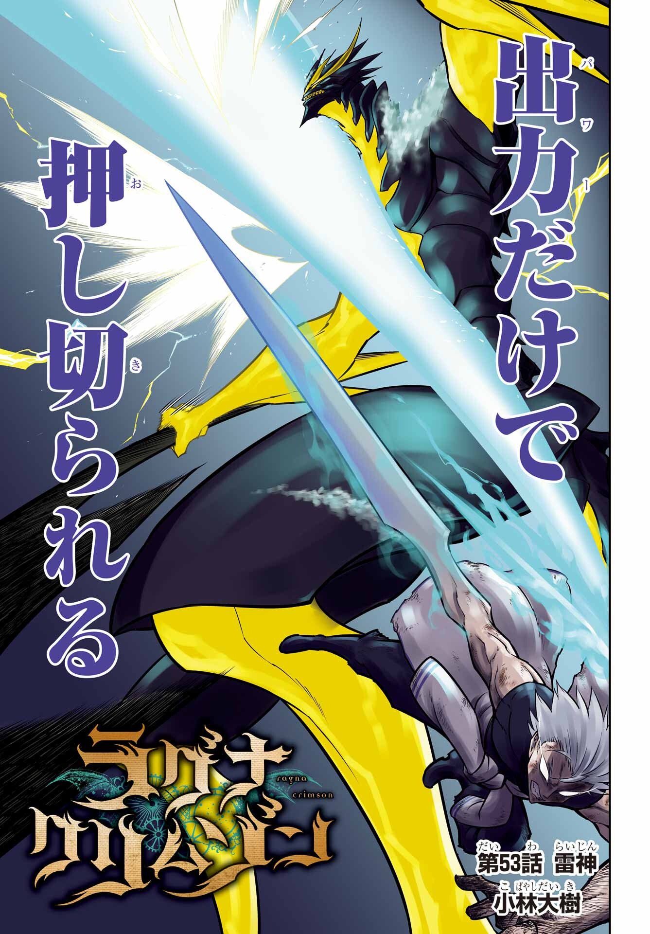 Ragna Crimson Chapter 53 3ページ