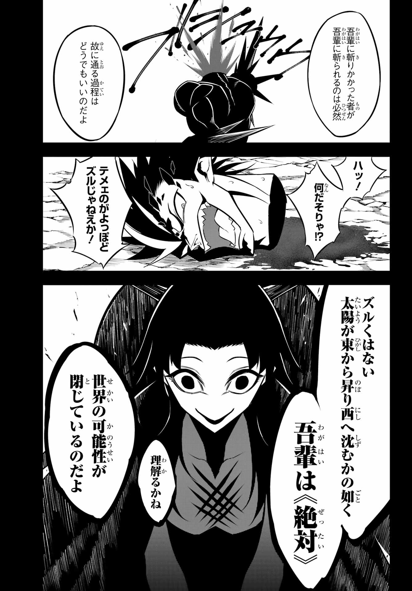 Ragna Crimson Chapter 53 23ページ