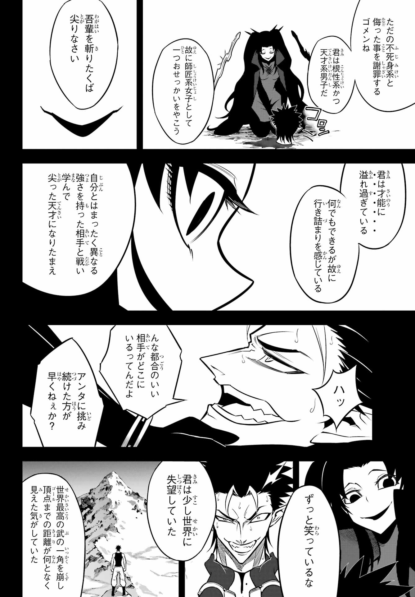 Ragna Crimson Chapter 53 24ページ