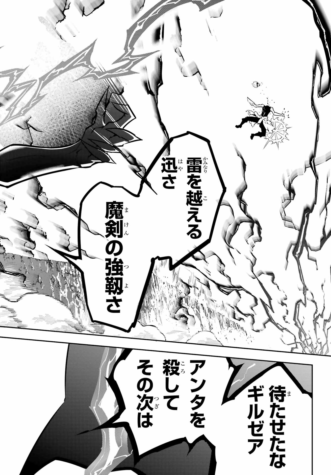 Ragna Crimson Chapter 53 38ページ