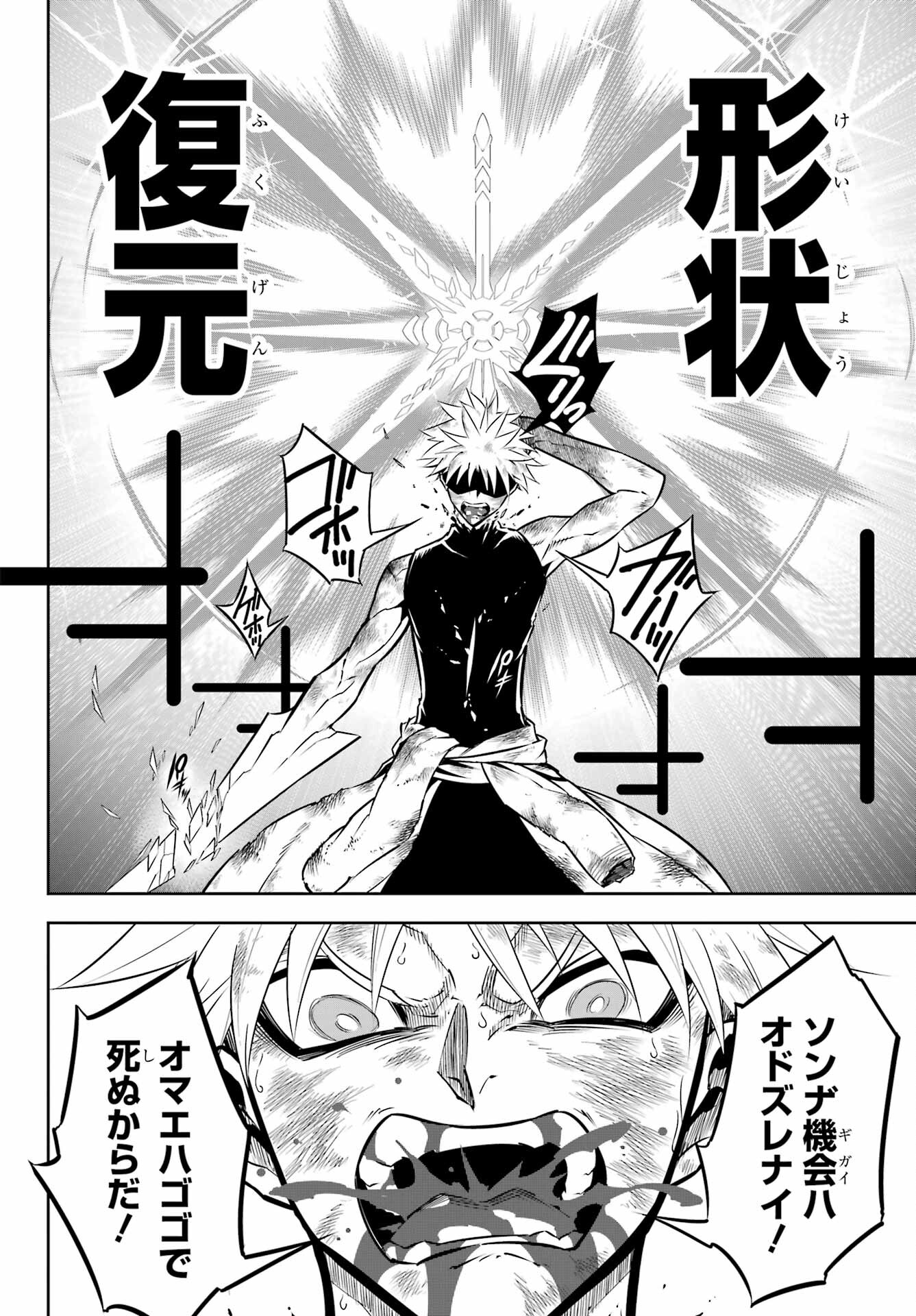 Ragna Crimson Chapter 53 42ページ