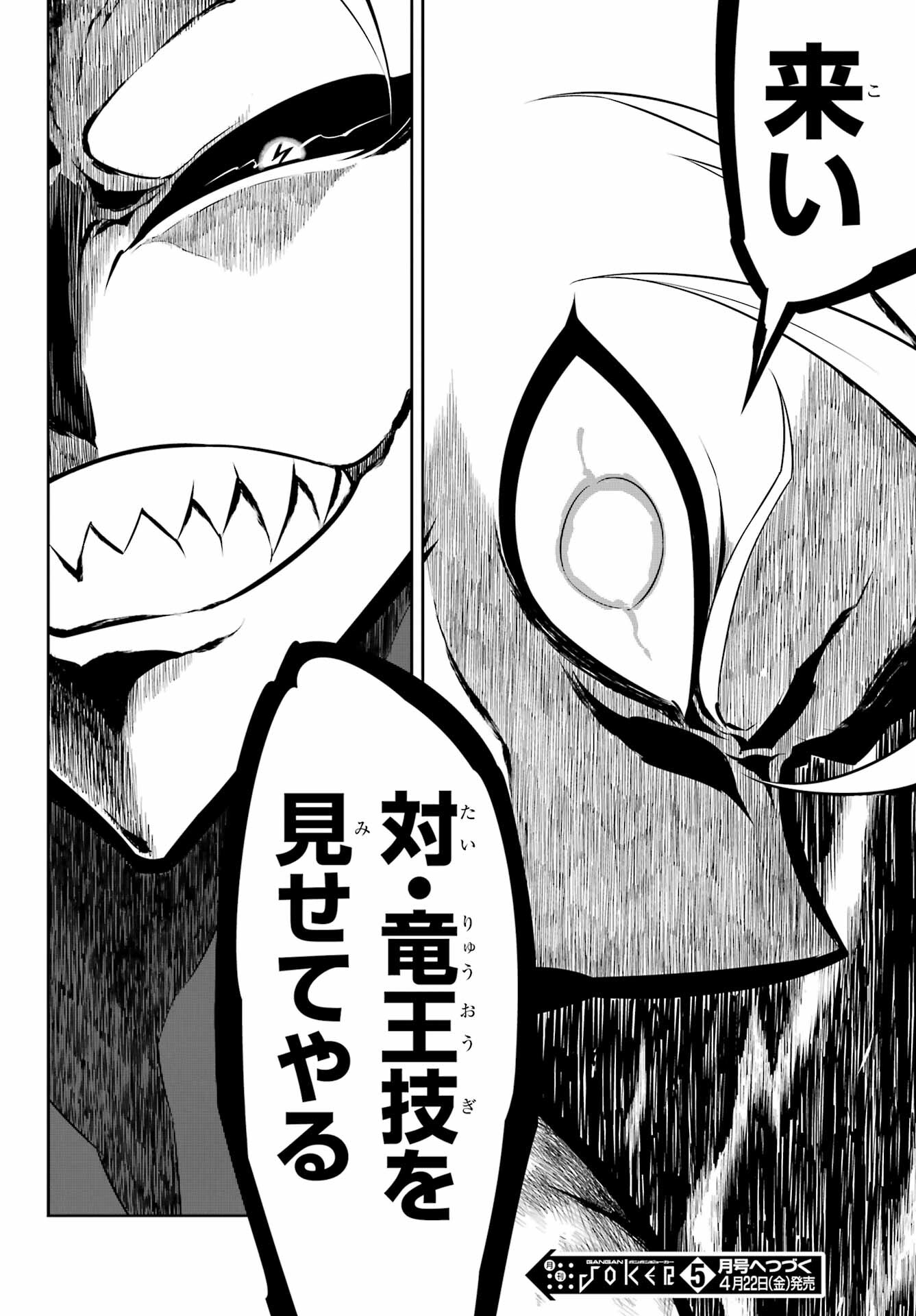 Ragna Crimson Chapter 53 46ページ