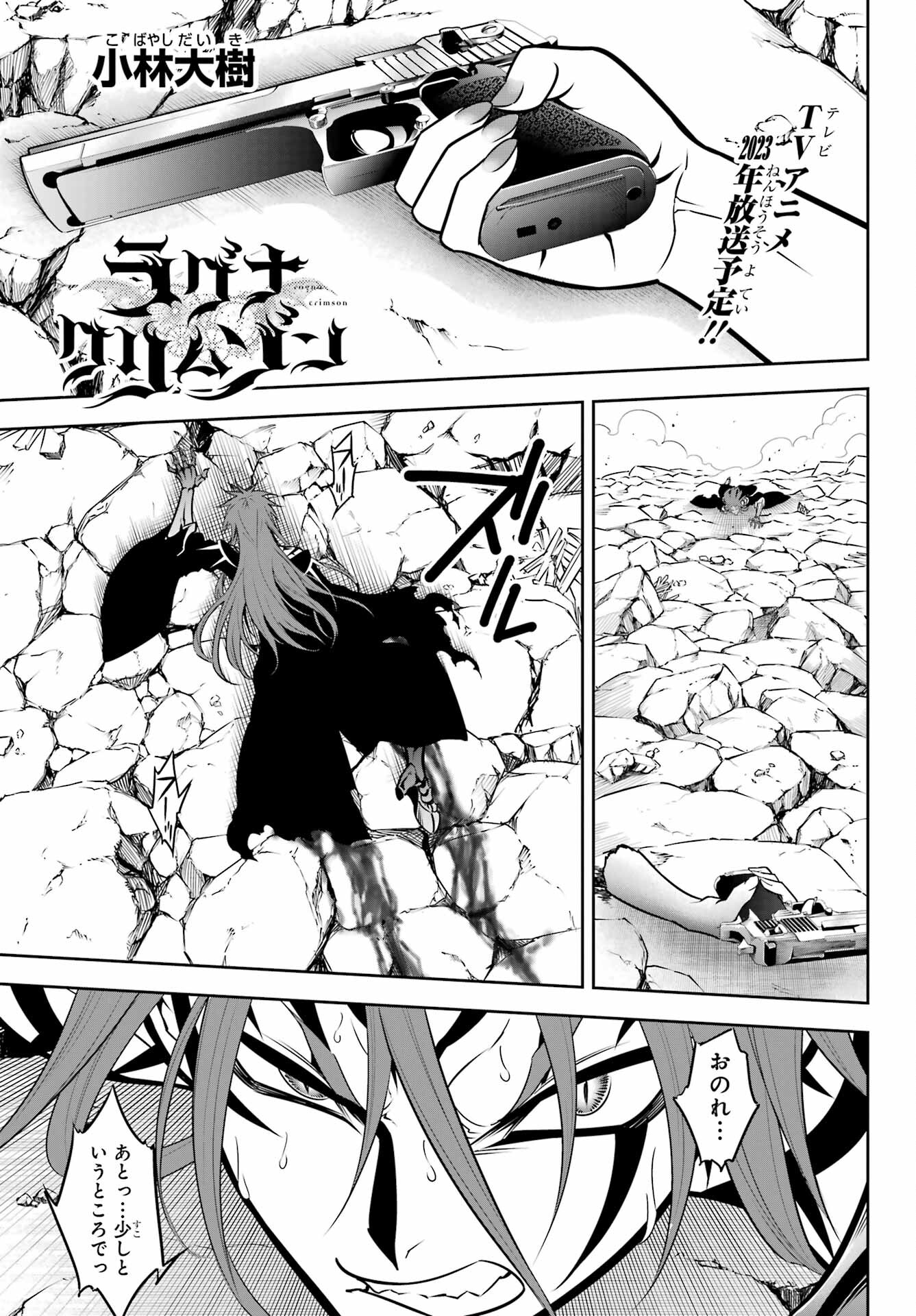 Ragna Crimson Chapter 54 1ページ