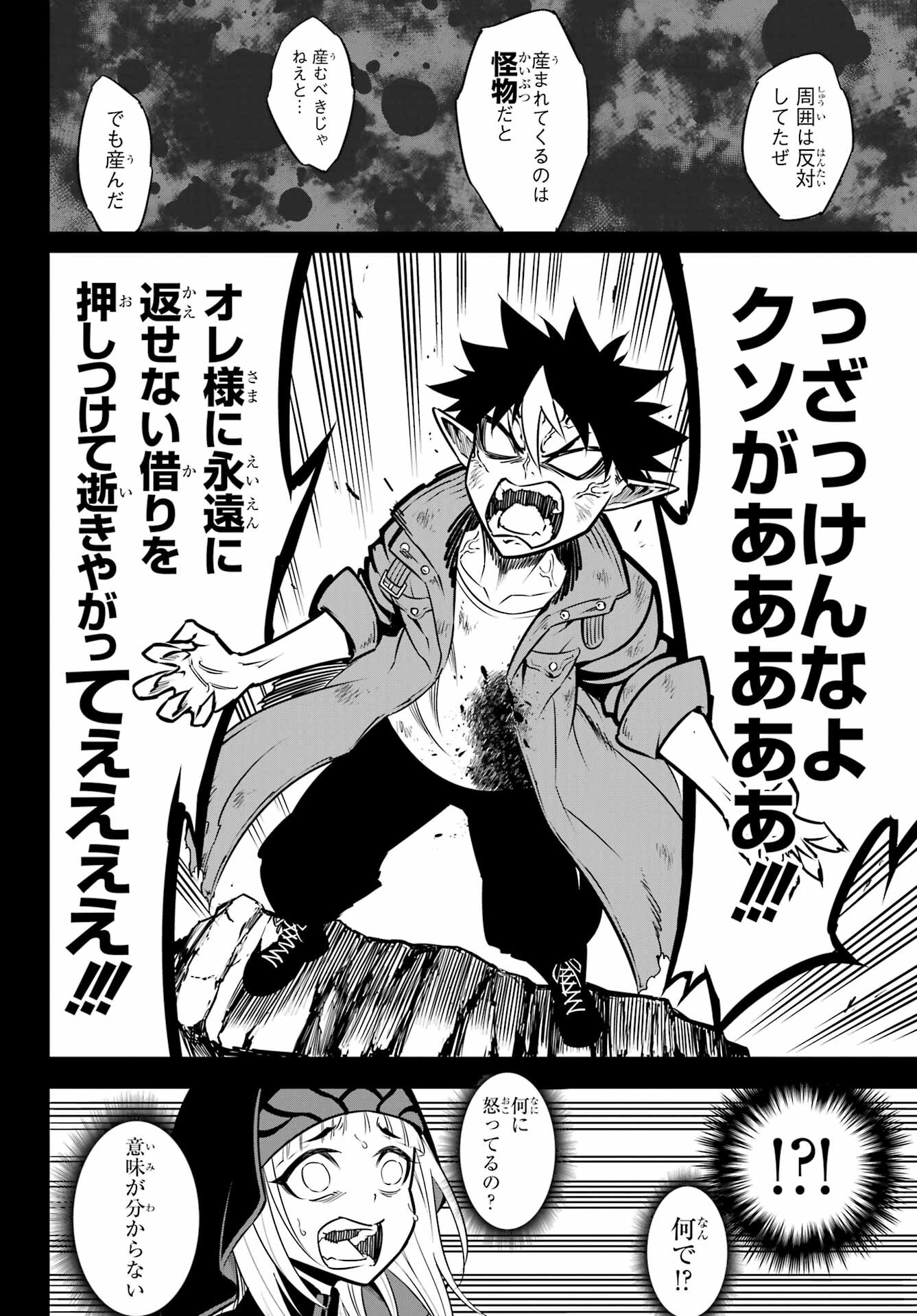 Ragna Crimson Chapter 54 14ページ