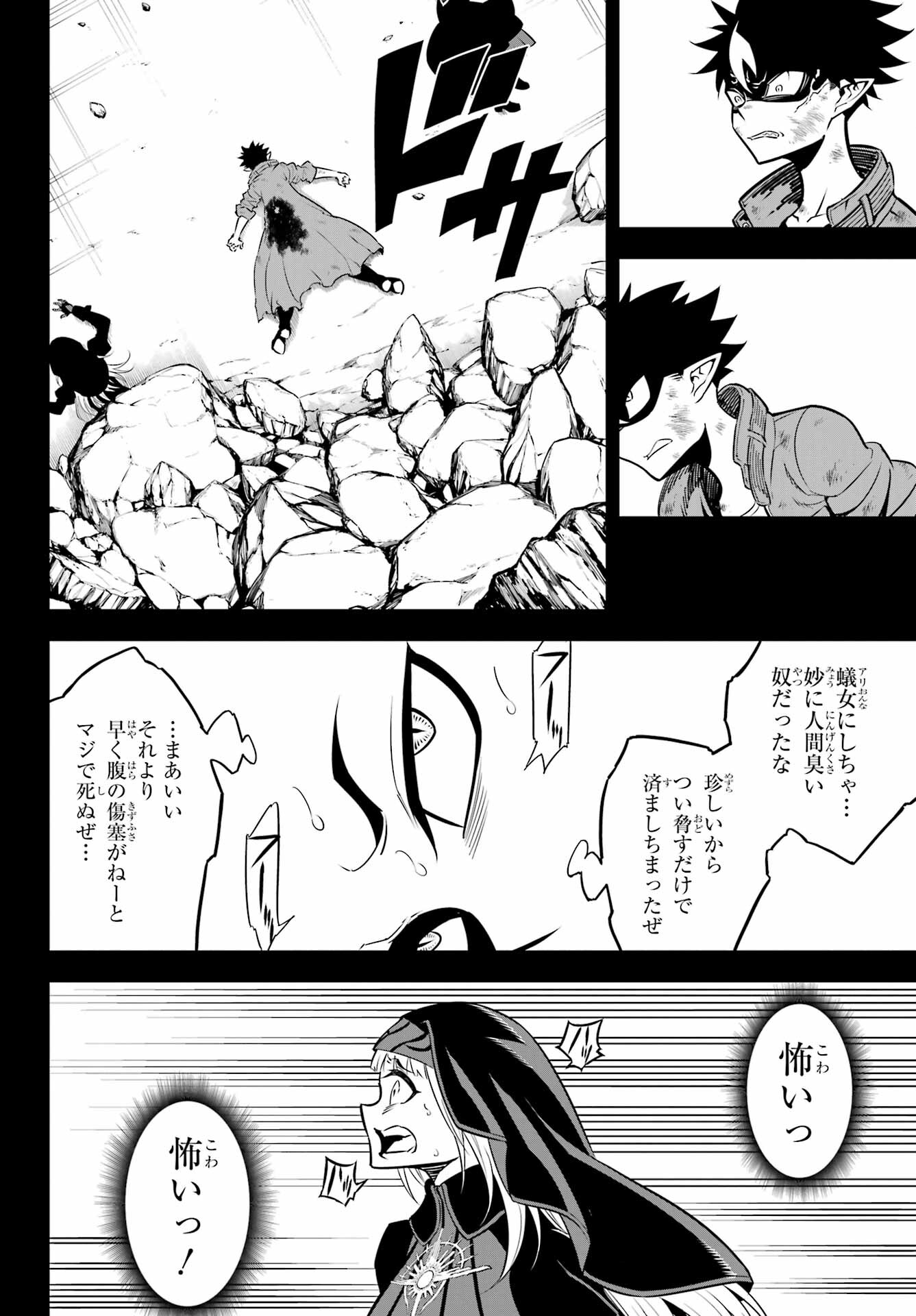Ragna Crimson Chapter 54 16ページ