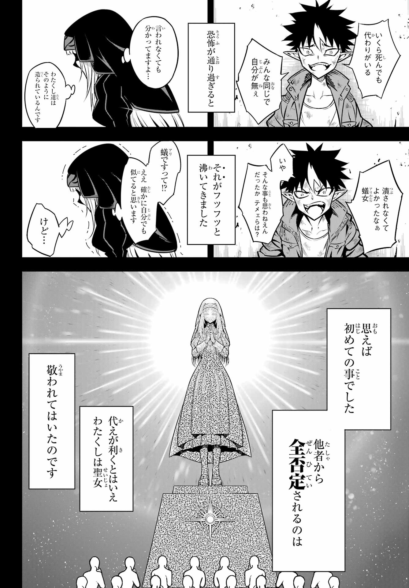 Ragna Crimson Chapter 54 18ページ
