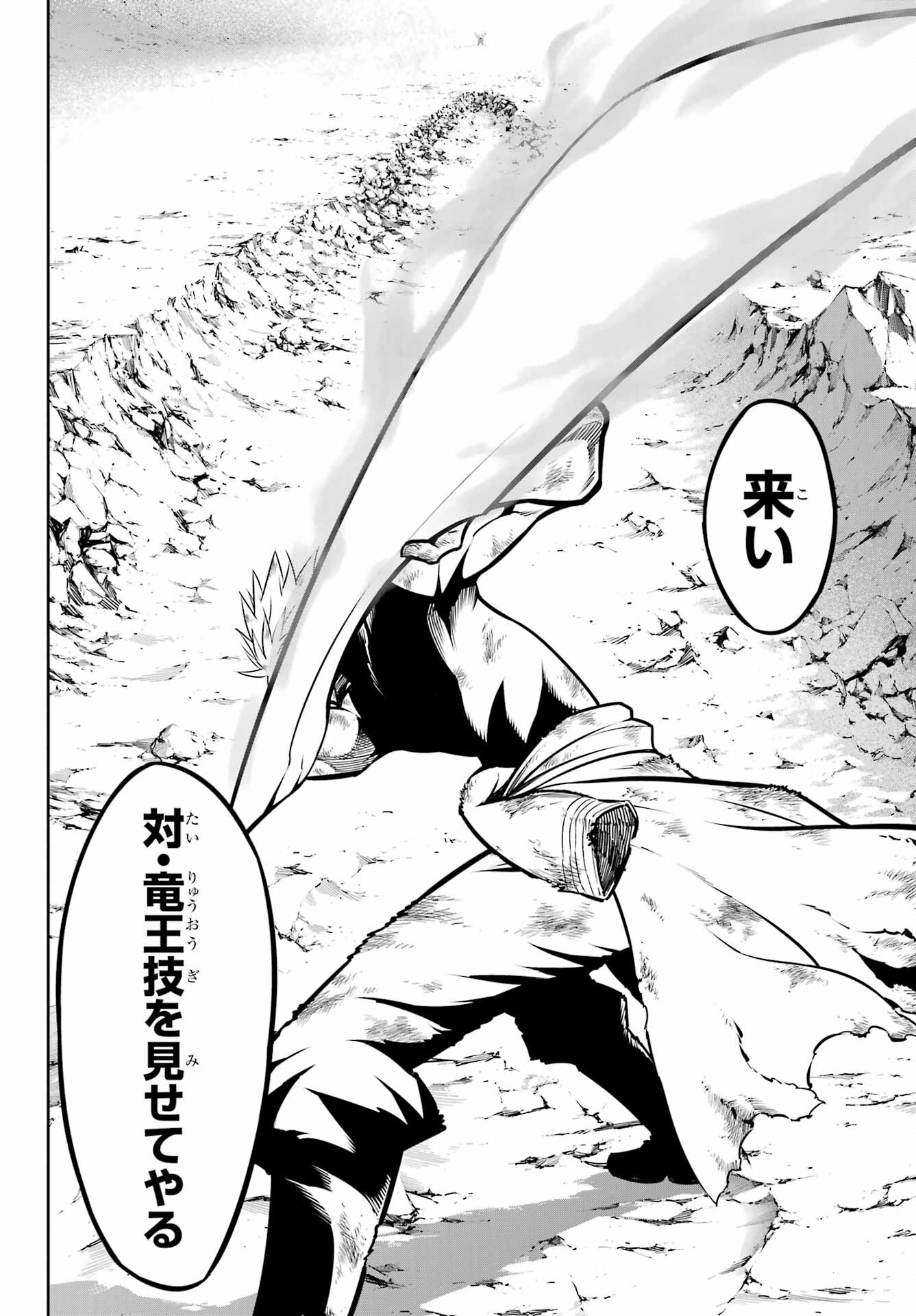 Ragna Crimson Chapter 54 28ページ