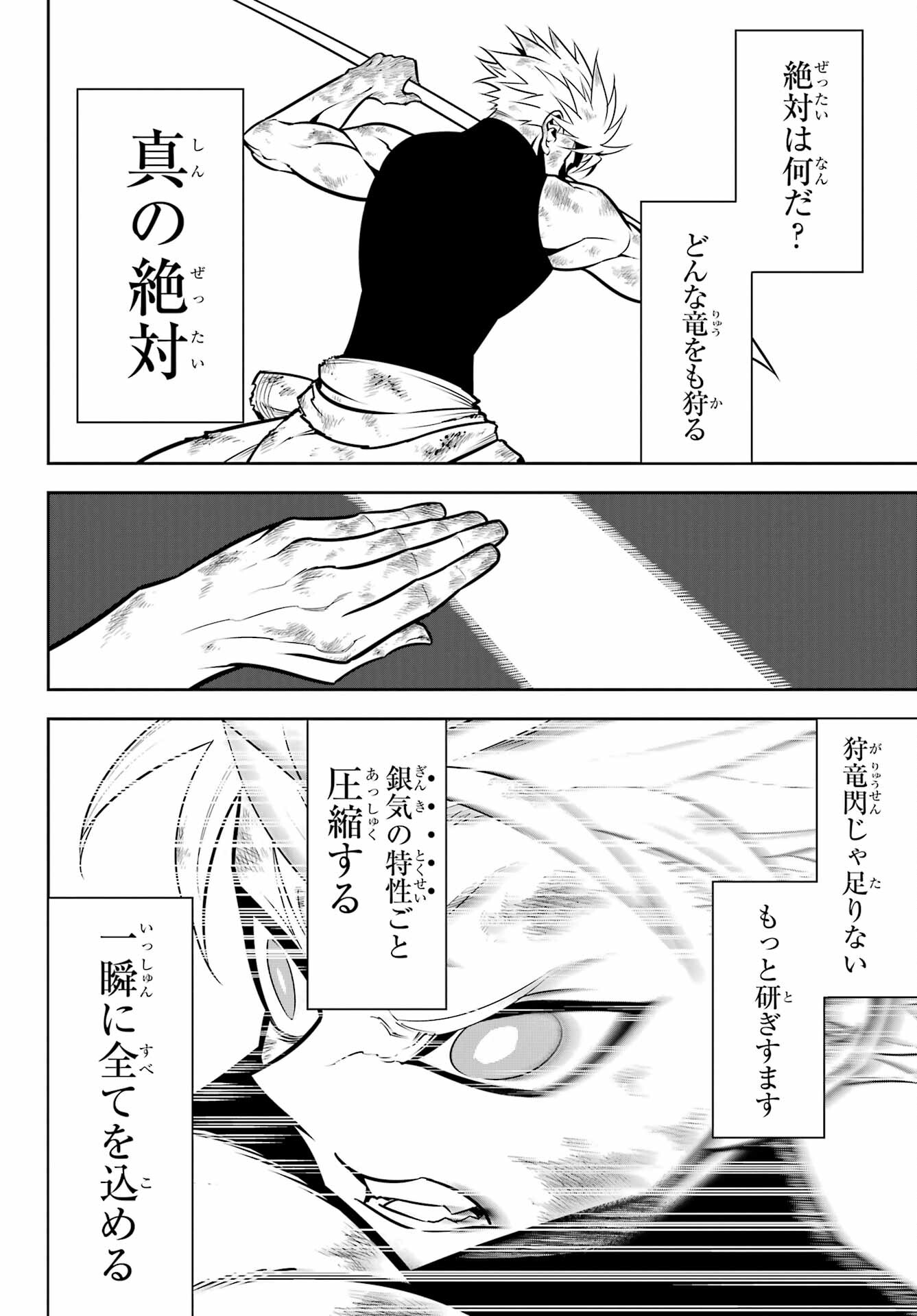 Ragna Crimson Chapter 54 36ページ