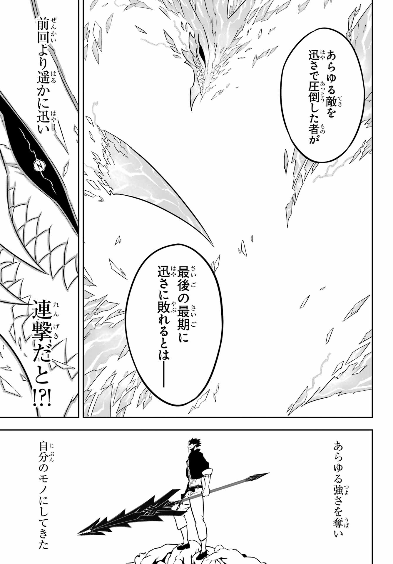 Ragna Crimson Chapter 54 43ページ