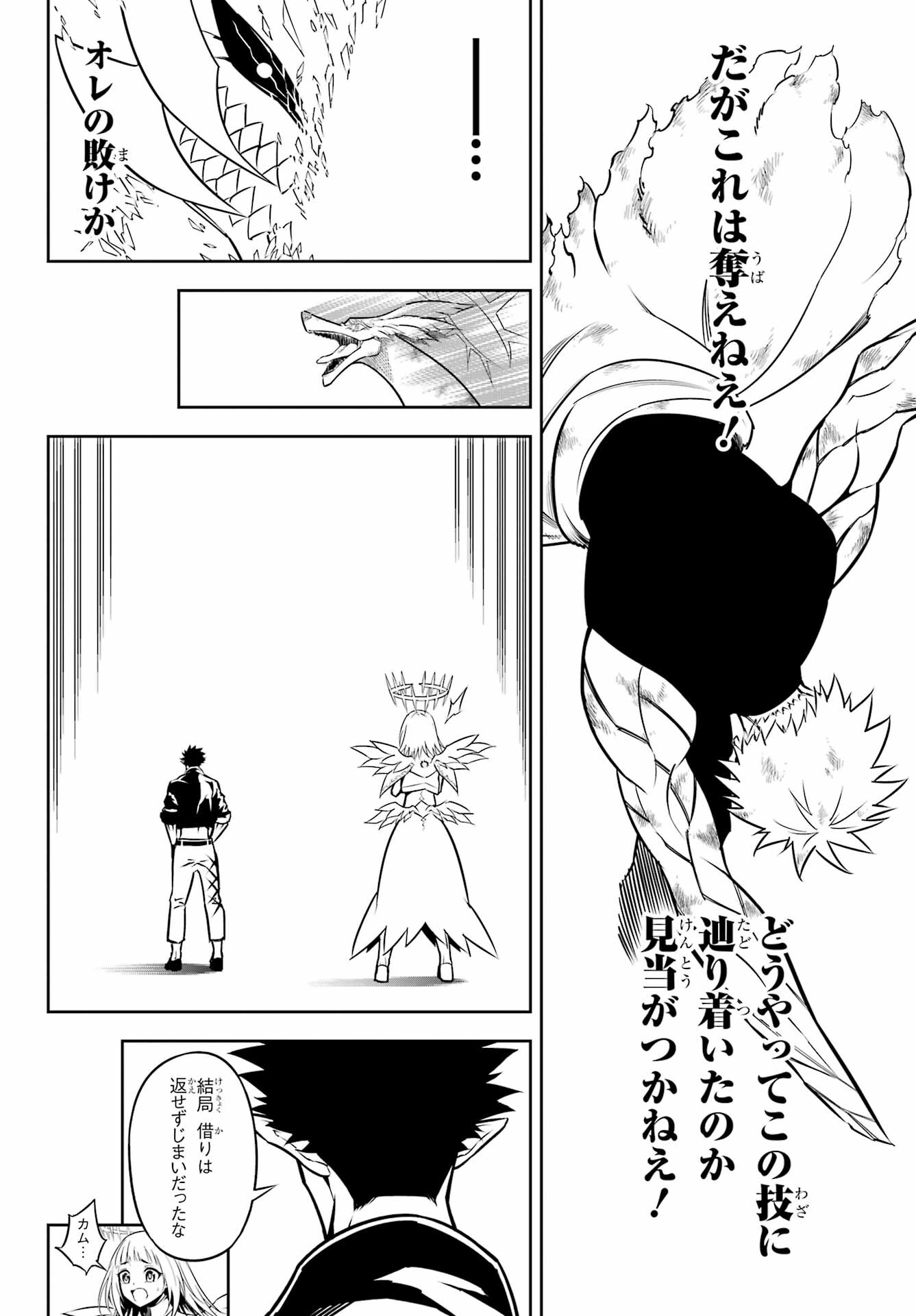 Ragna Crimson Chapter 54 44ページ