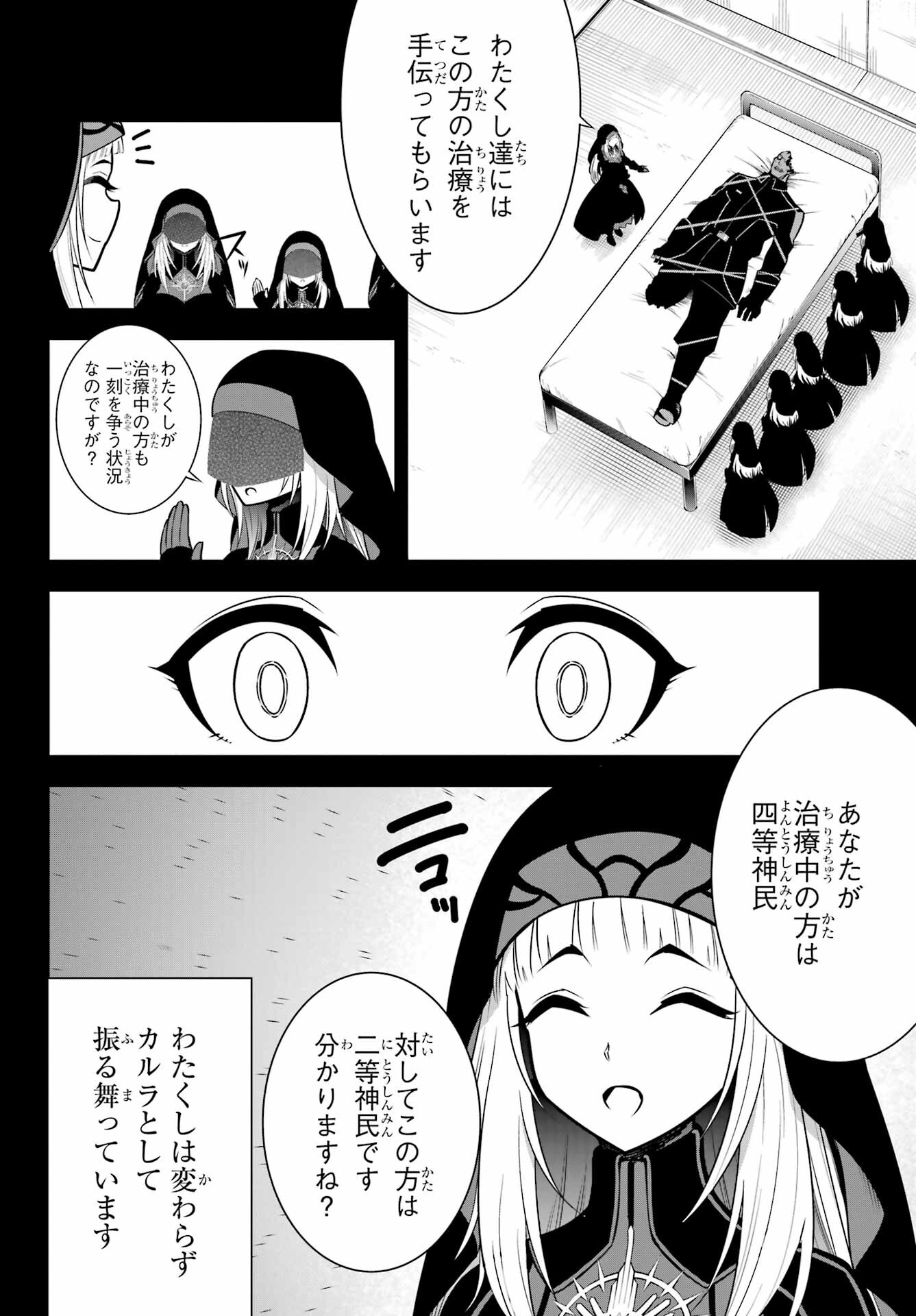 Ragna Crimson Chapter 54 6ページ