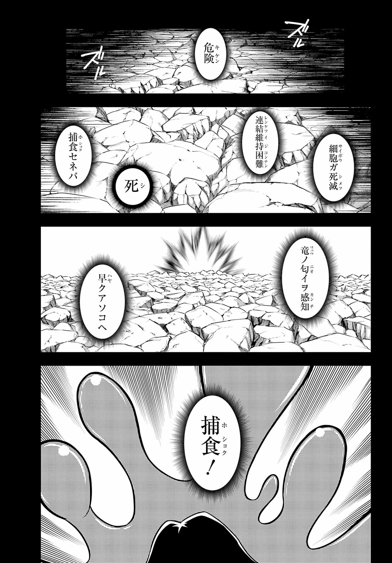 Ragna Crimson Chapter 54 53ページ