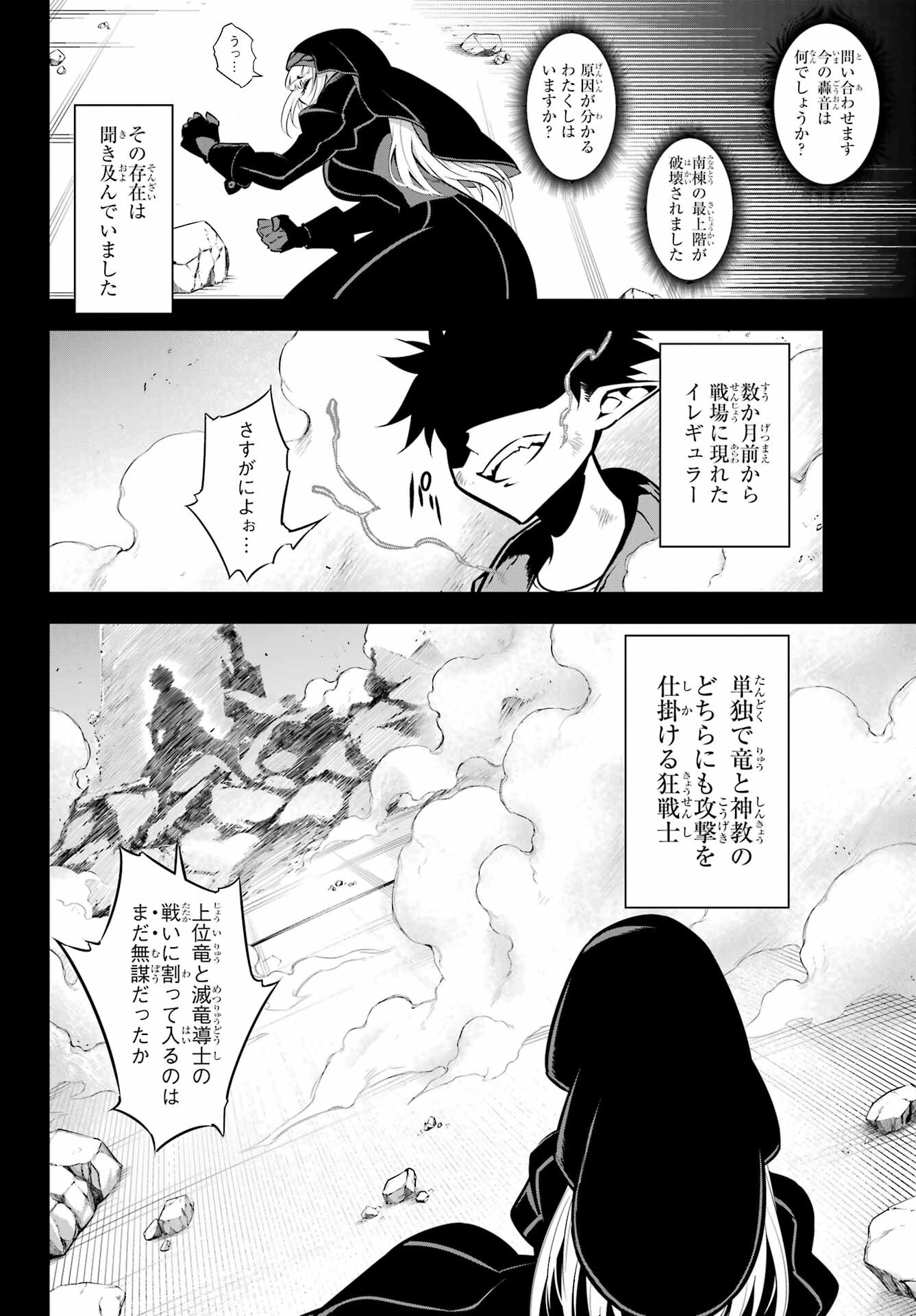 Ragna Crimson Chapter 54 8ページ