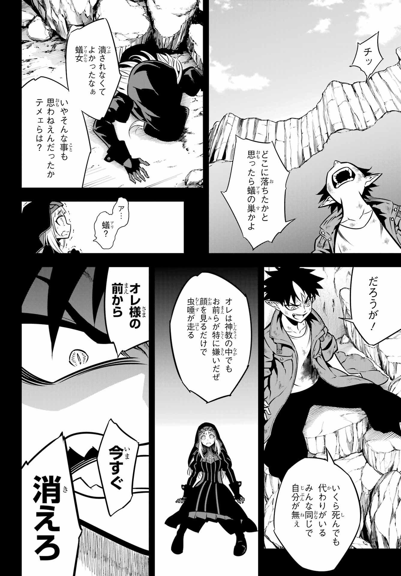 Ragna Crimson Chapter 54 10ページ