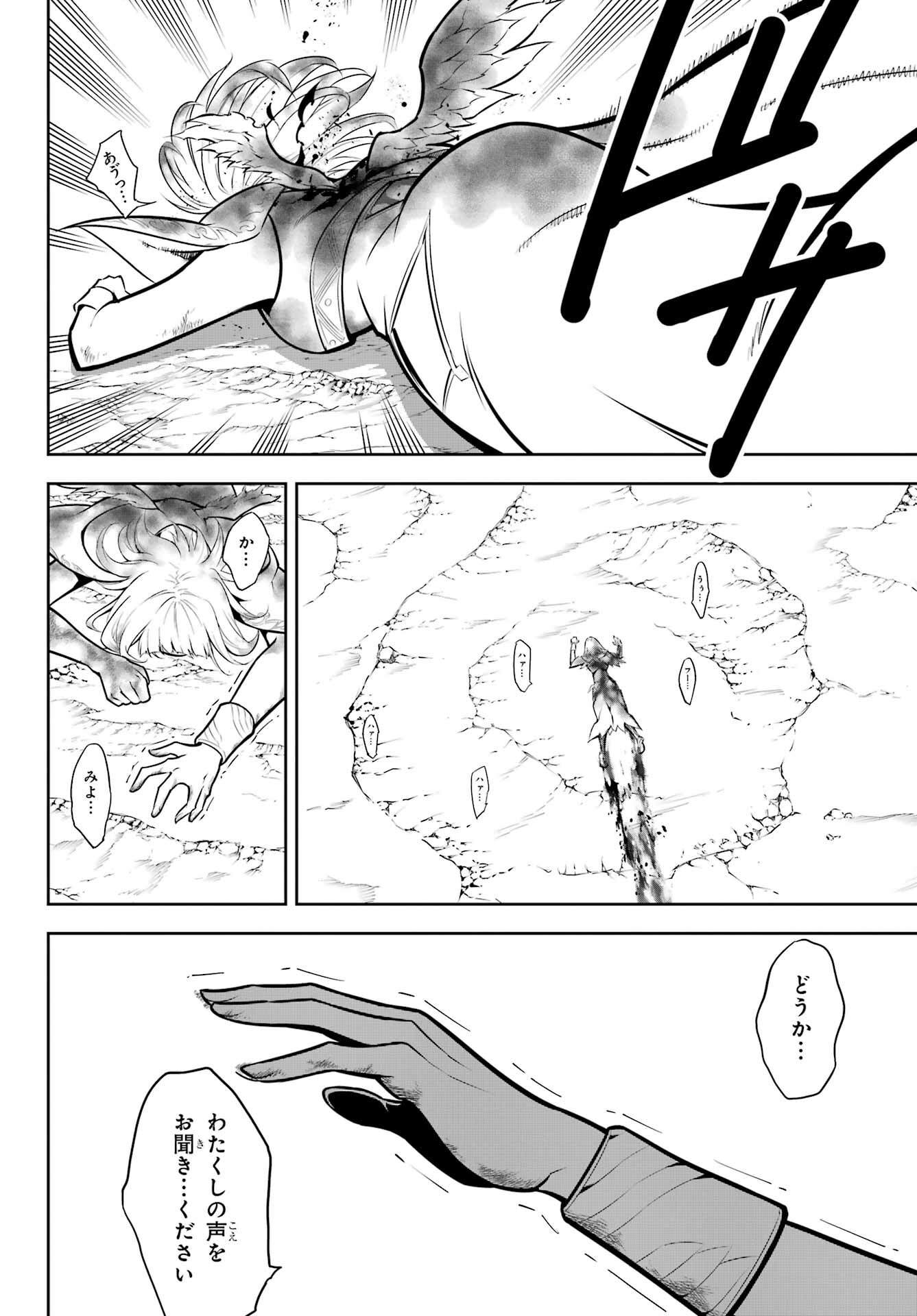 Ragna Crimson Chapter 55 24ページ