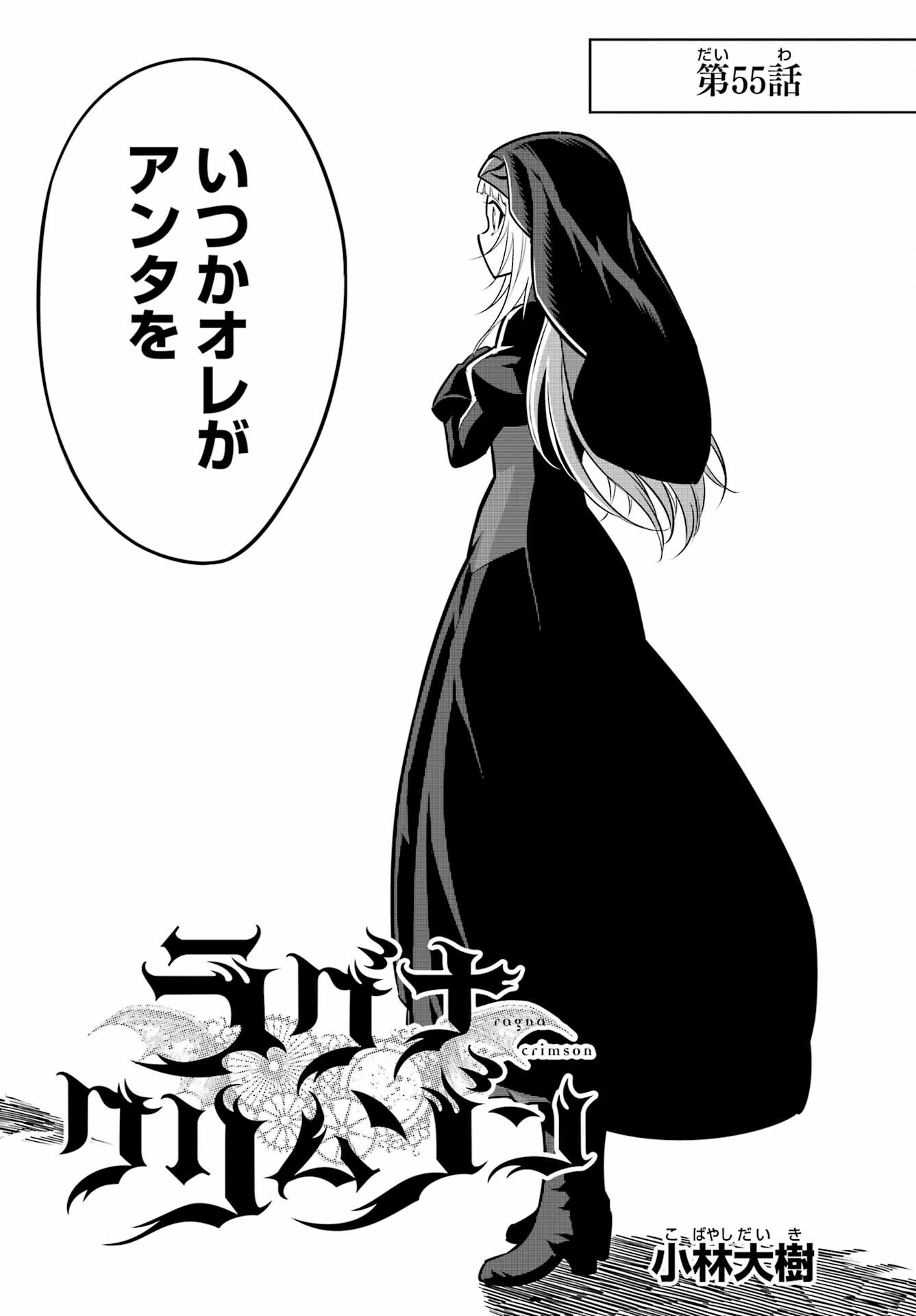 Ragna Crimson Chapter 55 4ページ