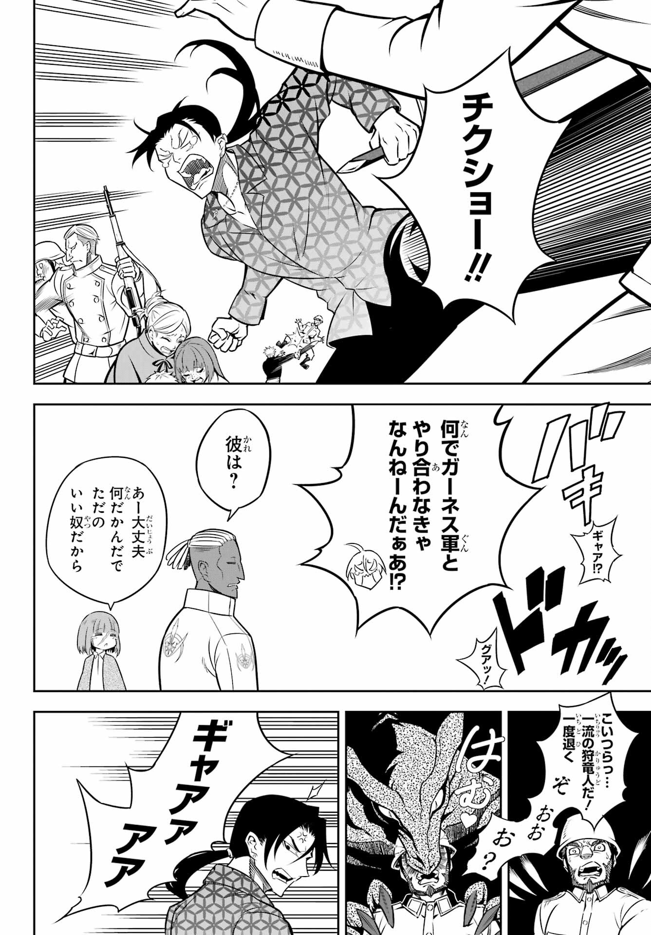 Ragna Crimson Chapter 57 20ページ