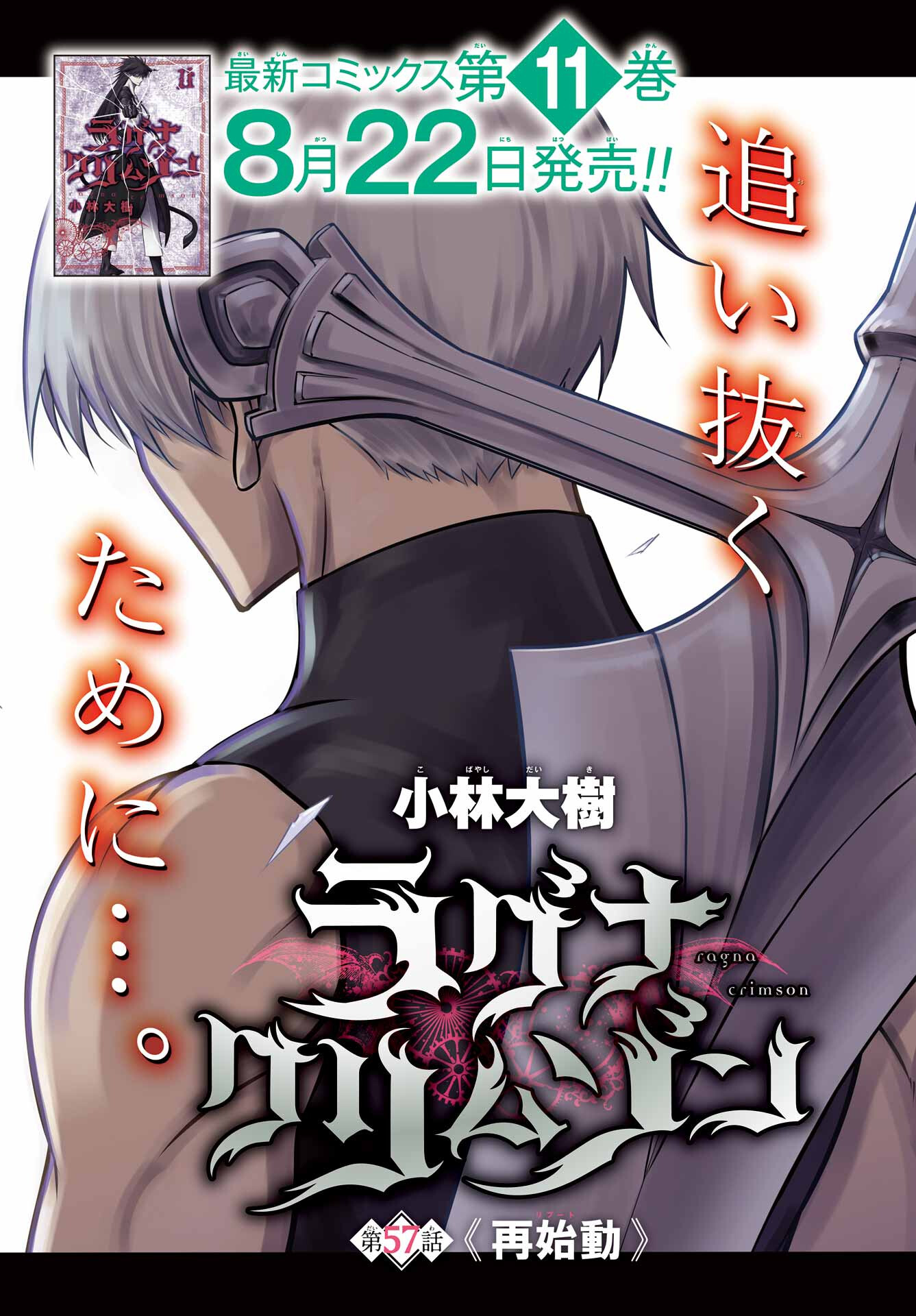Ragna Crimson Chapter 57 3ページ