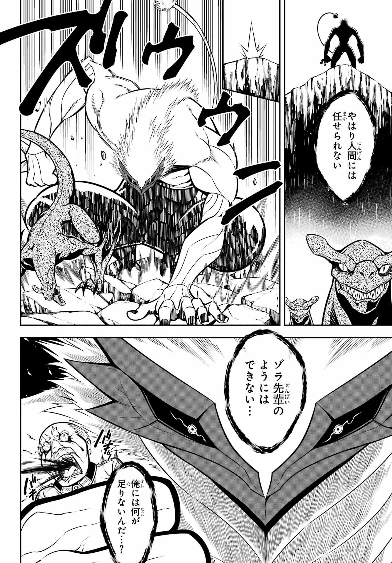 Ragna Crimson Chapter 57 22ページ