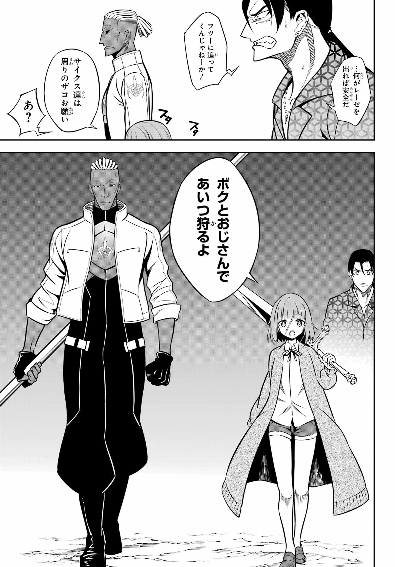 Ragna Crimson Chapter 57 23ページ