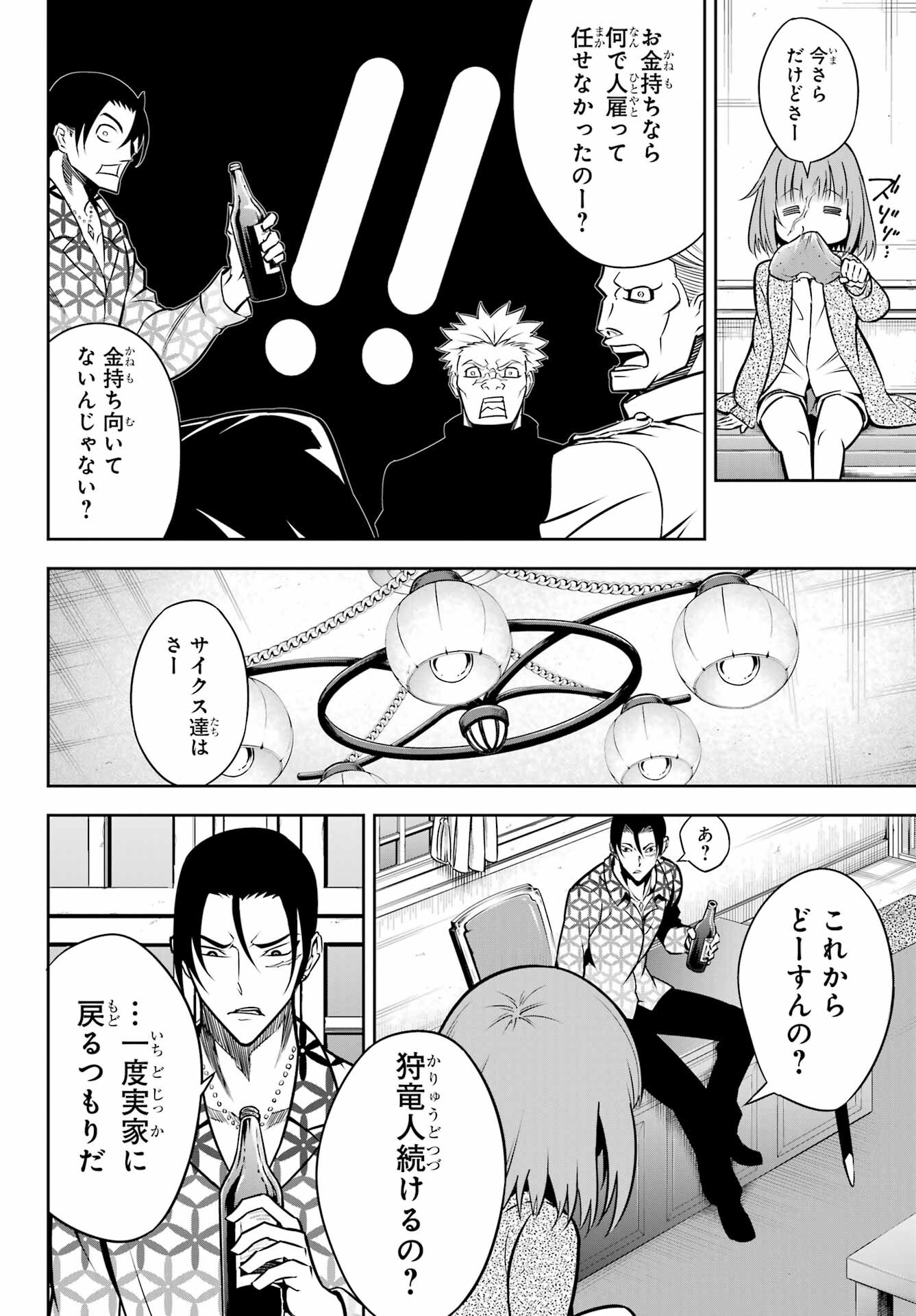 Ragna Crimson Chapter 57 6ページ