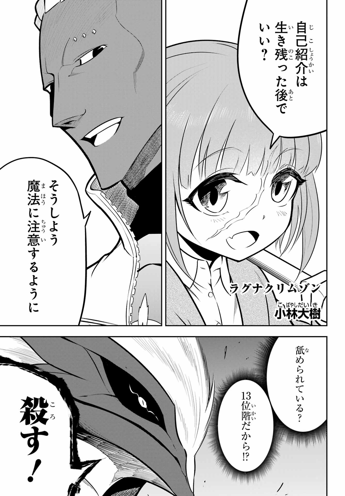 Ragna Crimson Chapter 58 1ページ