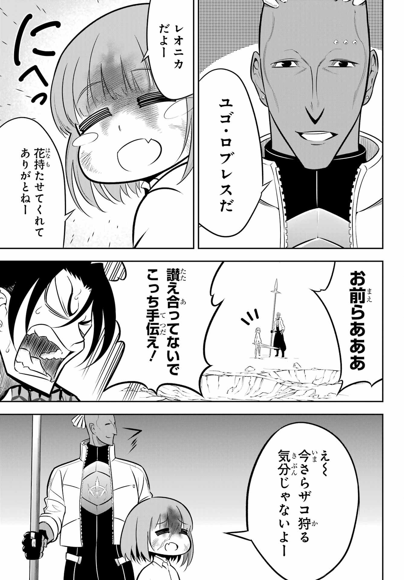 Ragna Crimson Chapter 58 17ページ