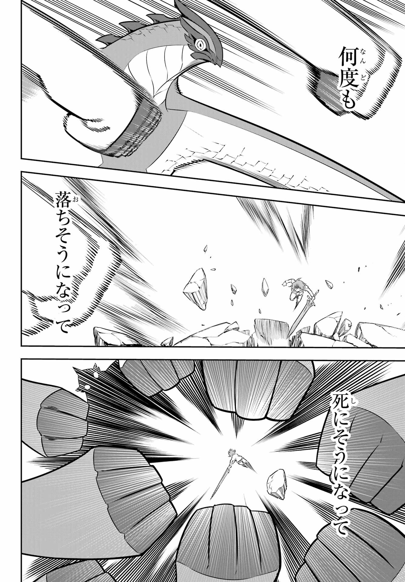 Ragna Crimson Chapter 58 28ページ