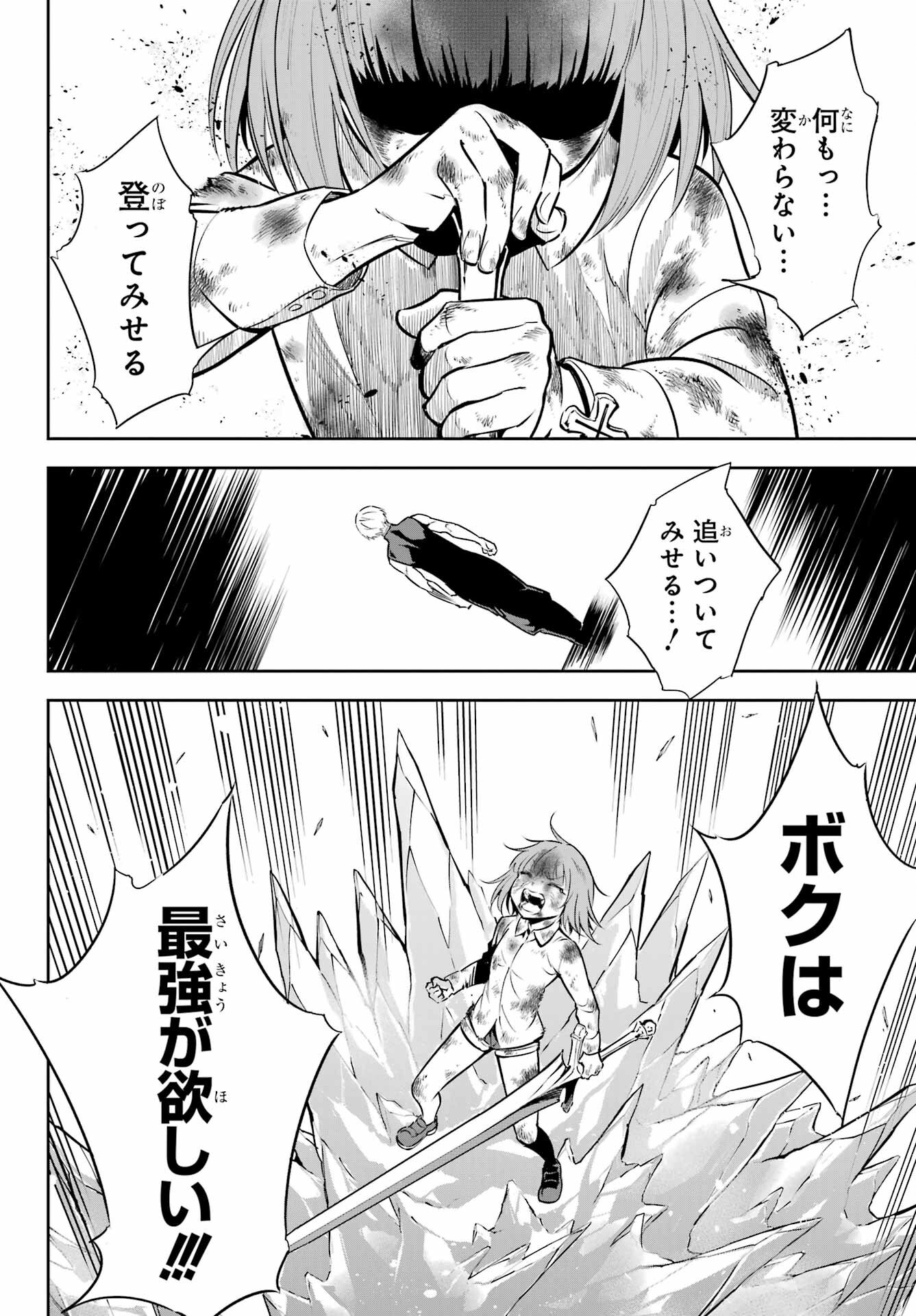 Ragna Crimson Chapter 58 32ページ
