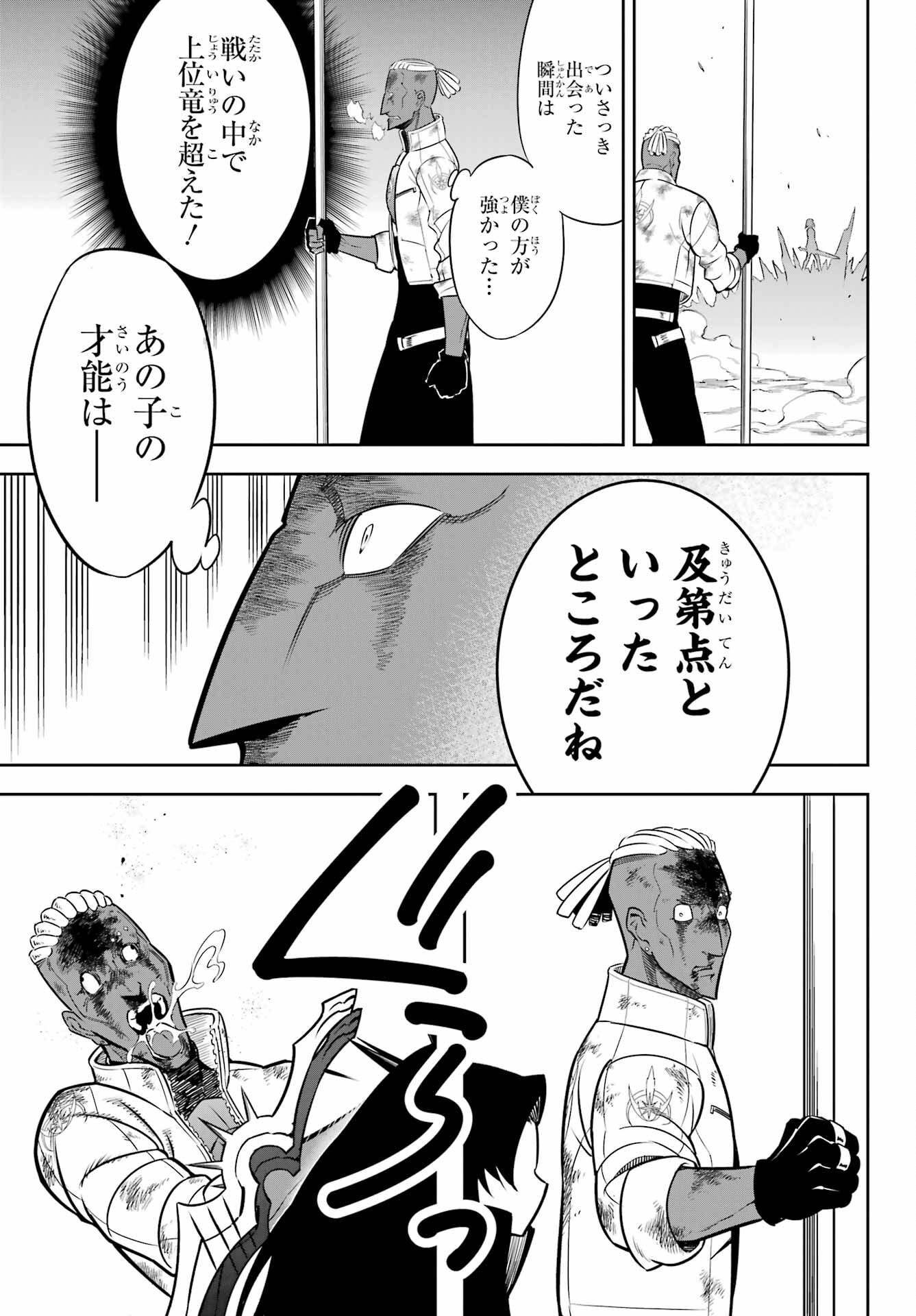 Ragna Crimson Chapter 58 33ページ
