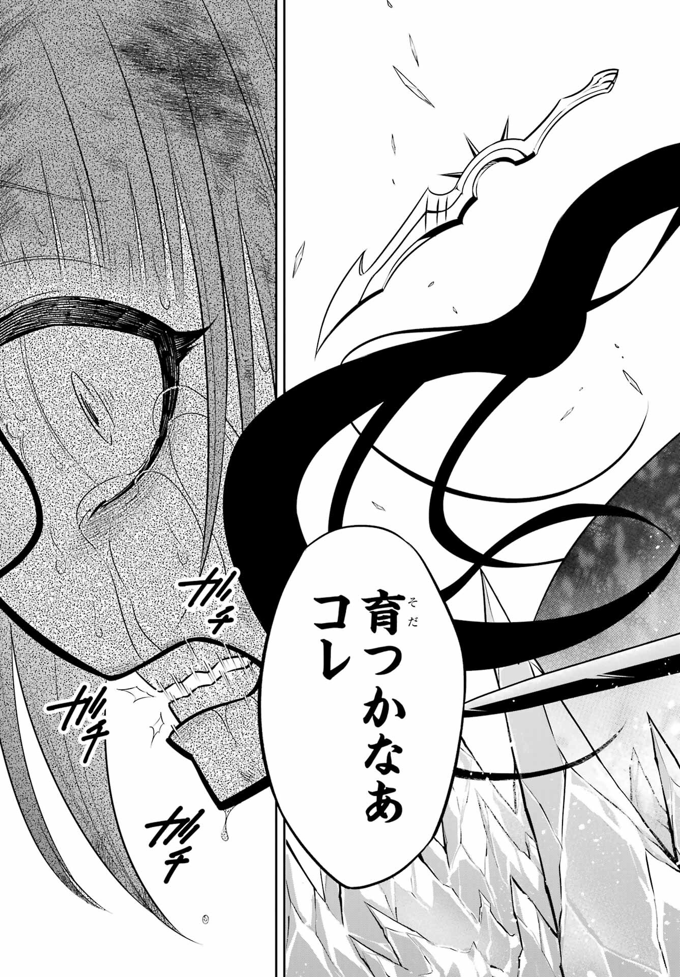 Ragna Crimson Chapter 58 37ページ