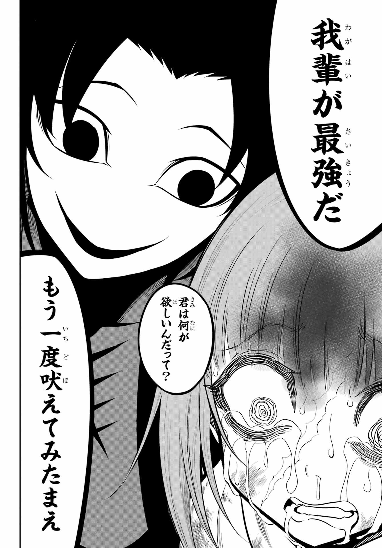Ragna Crimson Chapter 58 38ページ