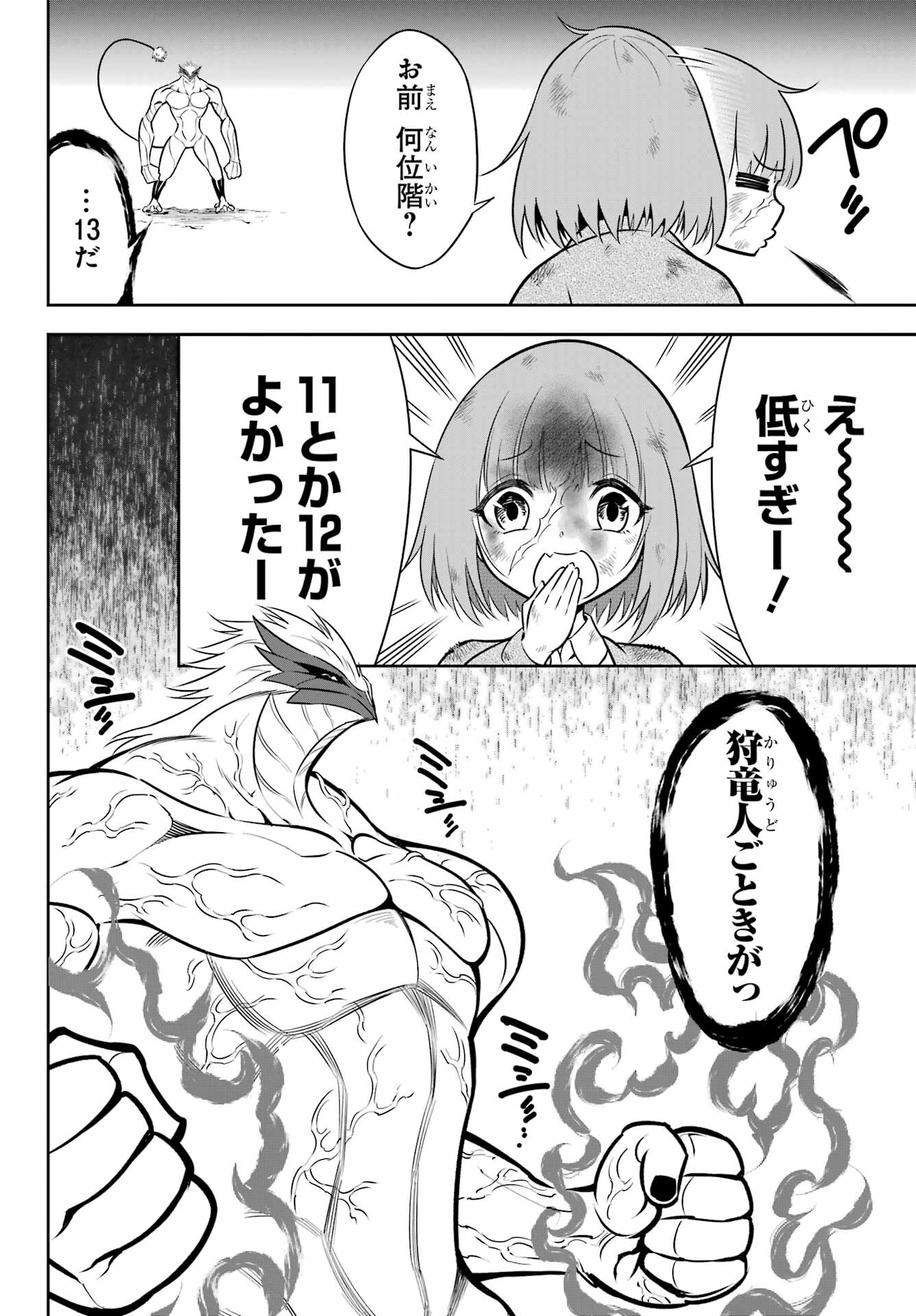 Ragna Crimson Chapter 58 6ページ
