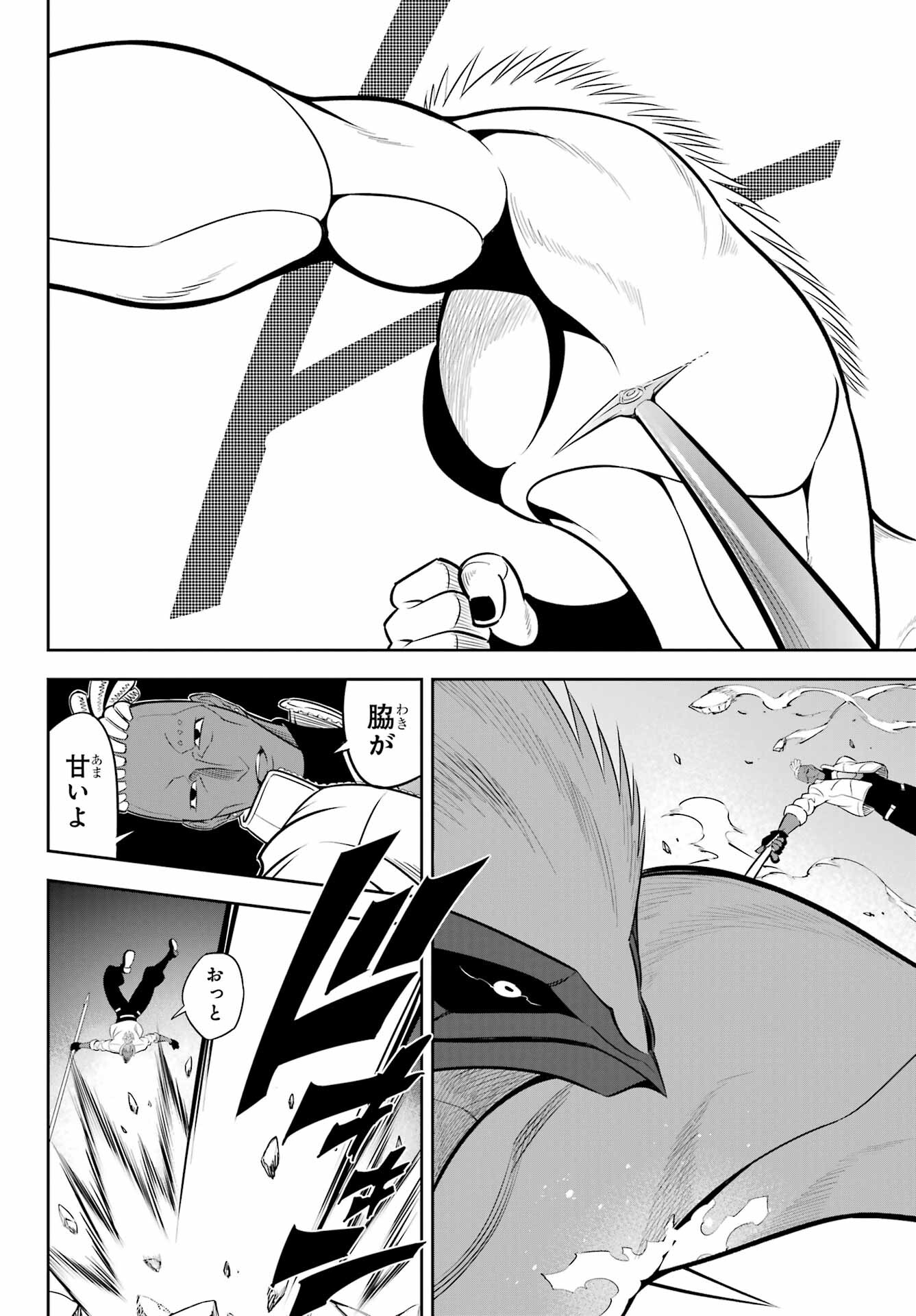 Ragna Crimson Chapter 58 10ページ
