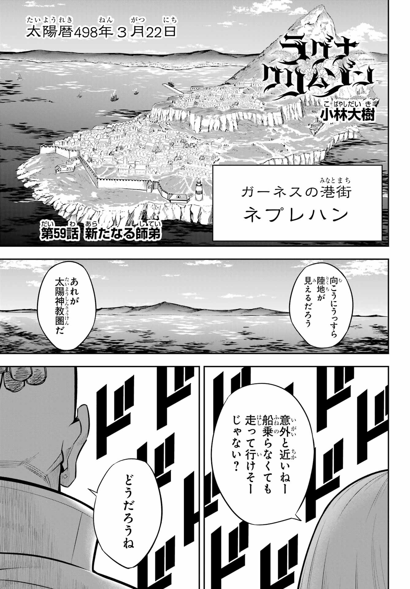 Ragna Crimson Chapter 59 1ページ