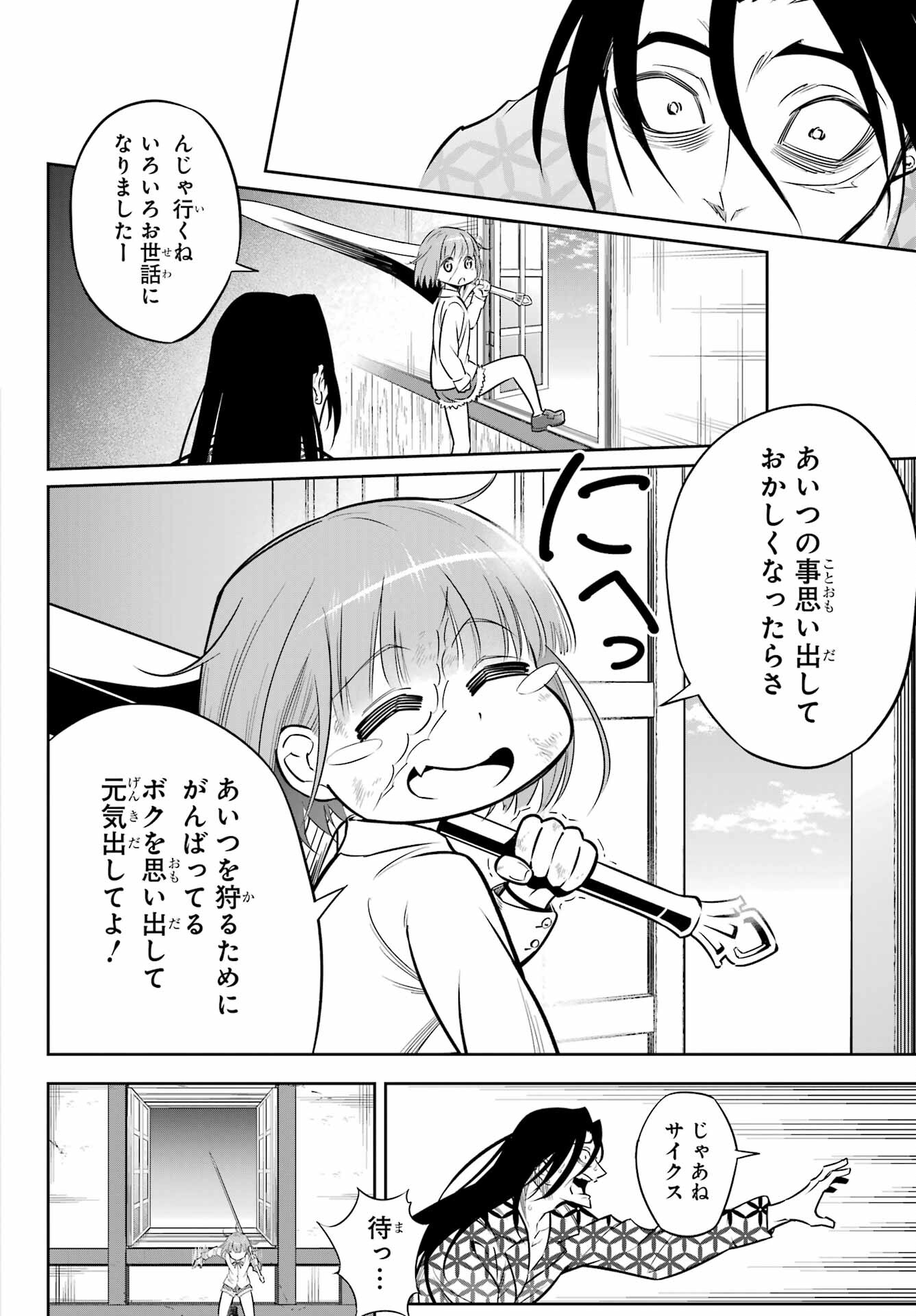 Ragna Crimson Chapter 59 20ページ