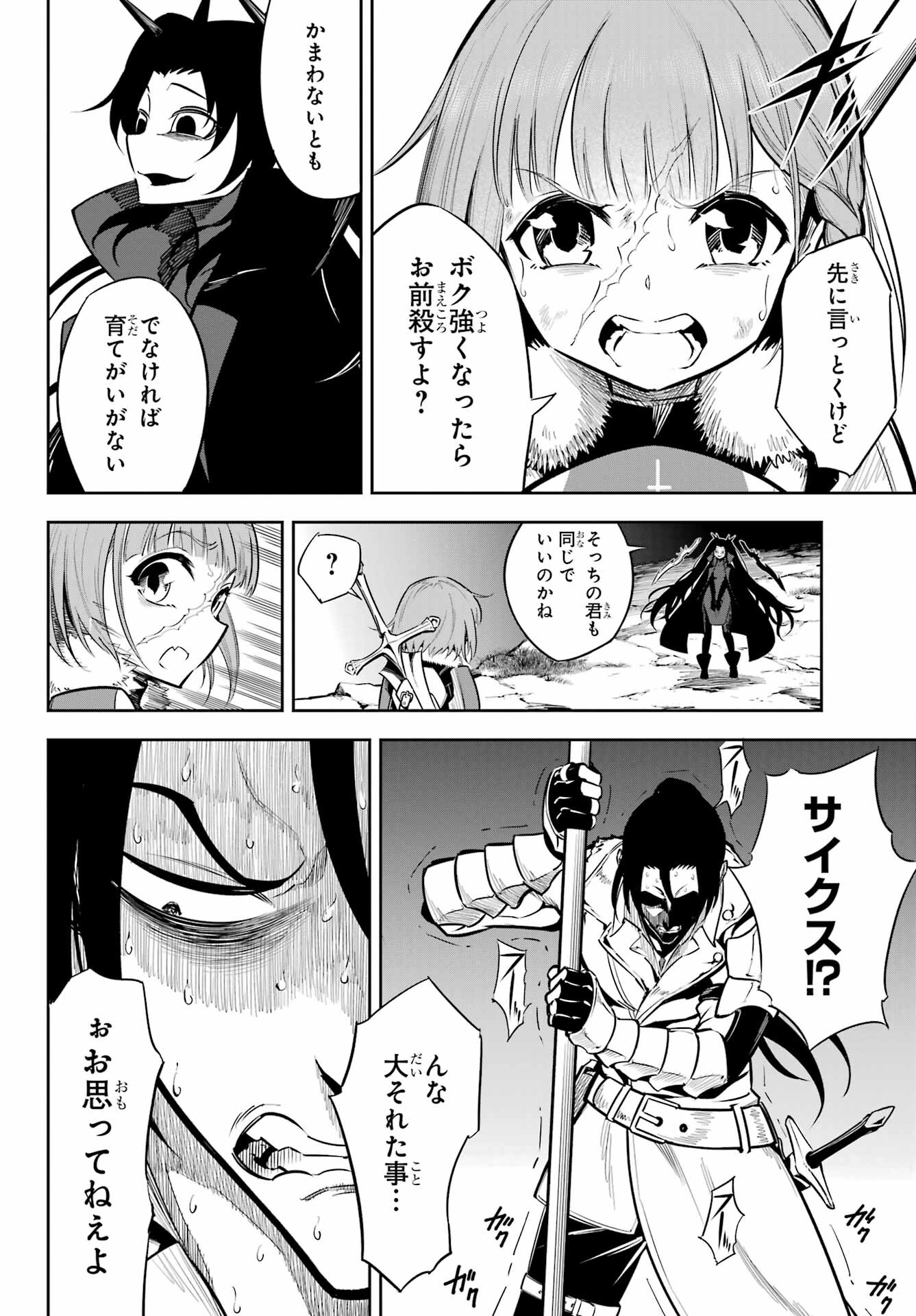 Ragna Crimson Chapter 59 24ページ