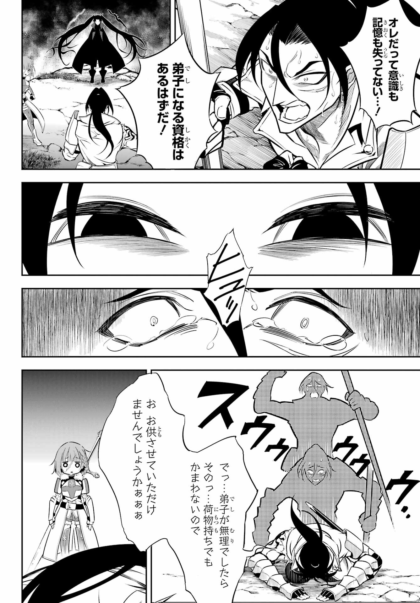 Ragna Crimson Chapter 59 26ページ