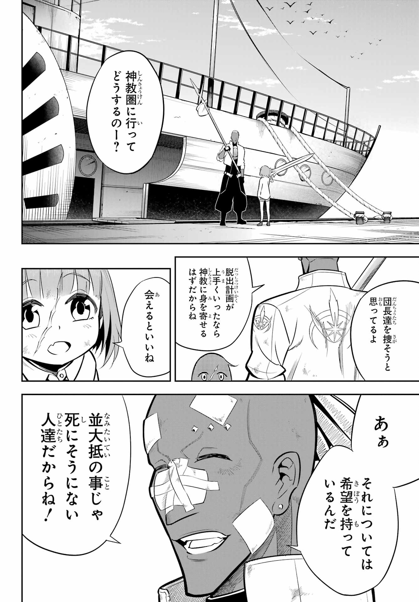 Ragna Crimson Chapter 59 4ページ