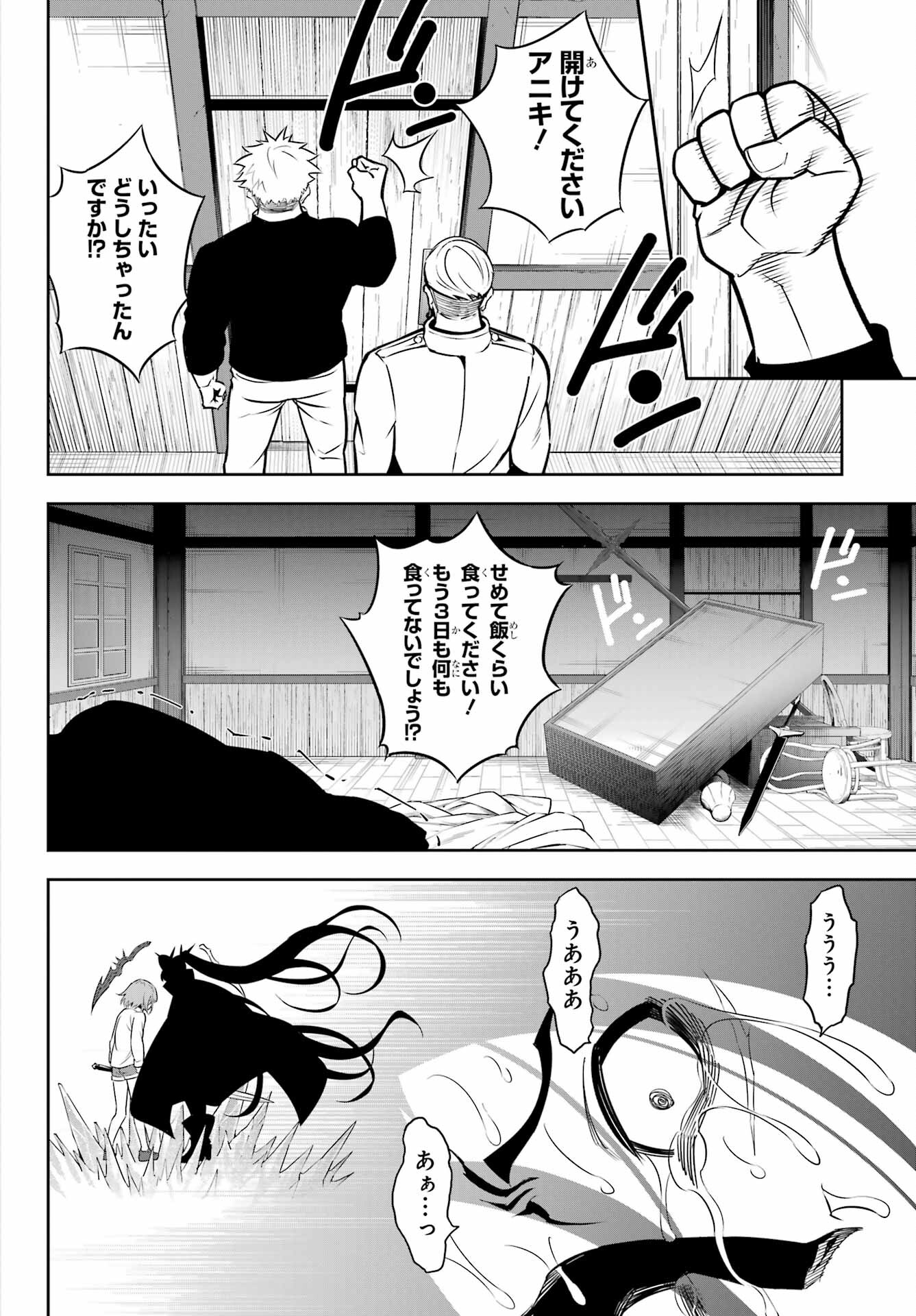 Ragna Crimson Chapter 59 8ページ