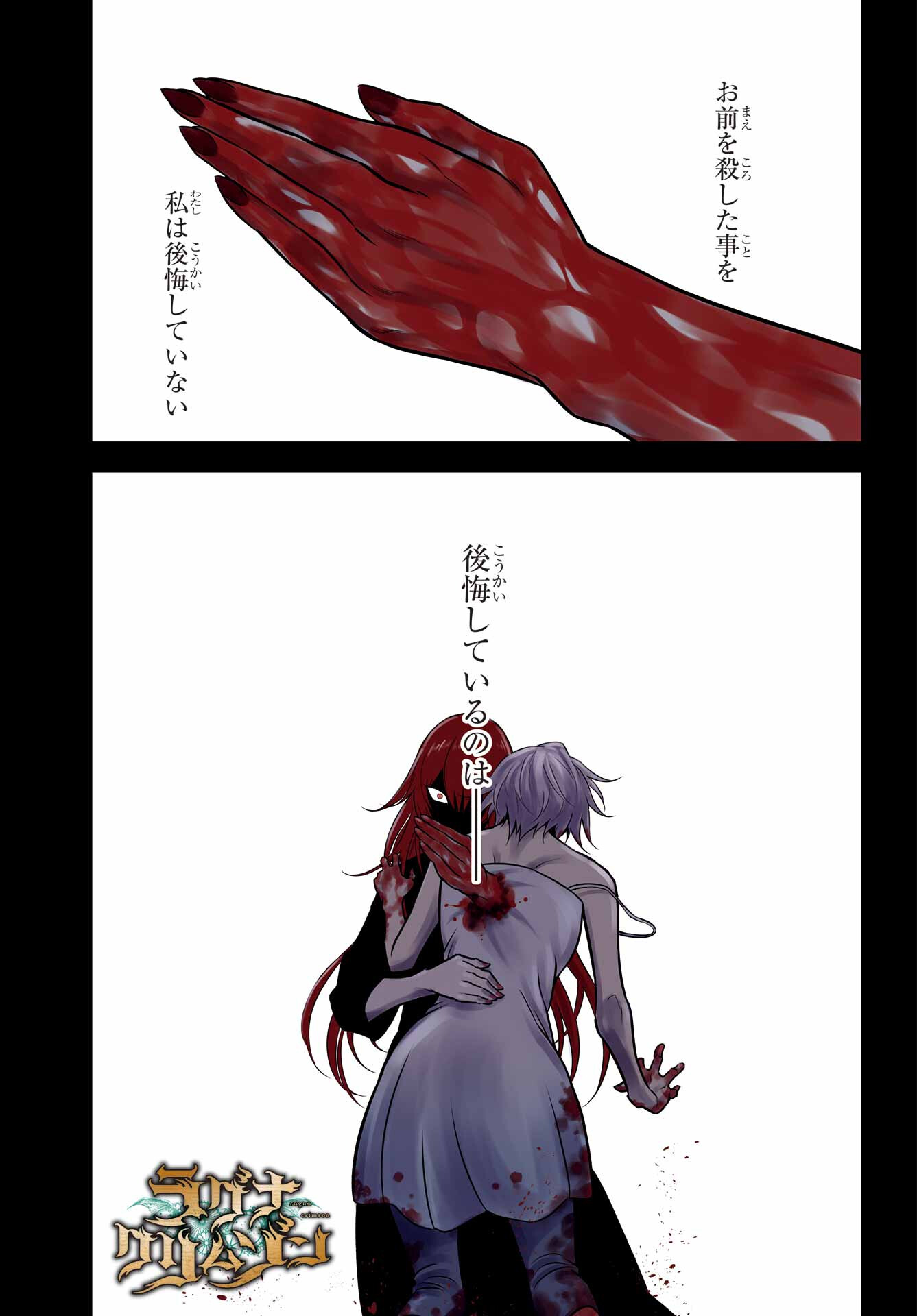 Ragna Crimson Chapter 60 1ページ