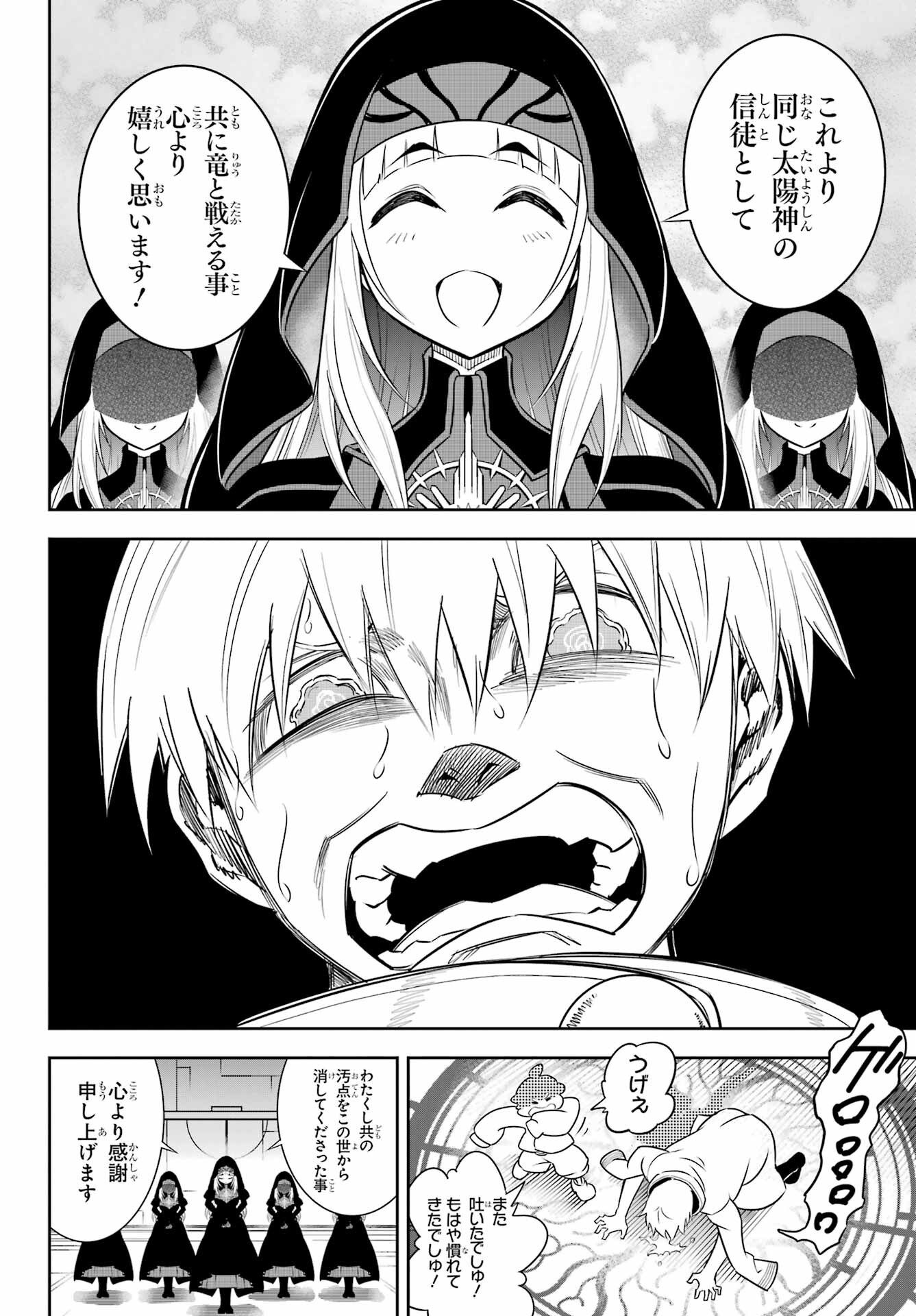 Ragna Crimson Chapter 60 12ページ