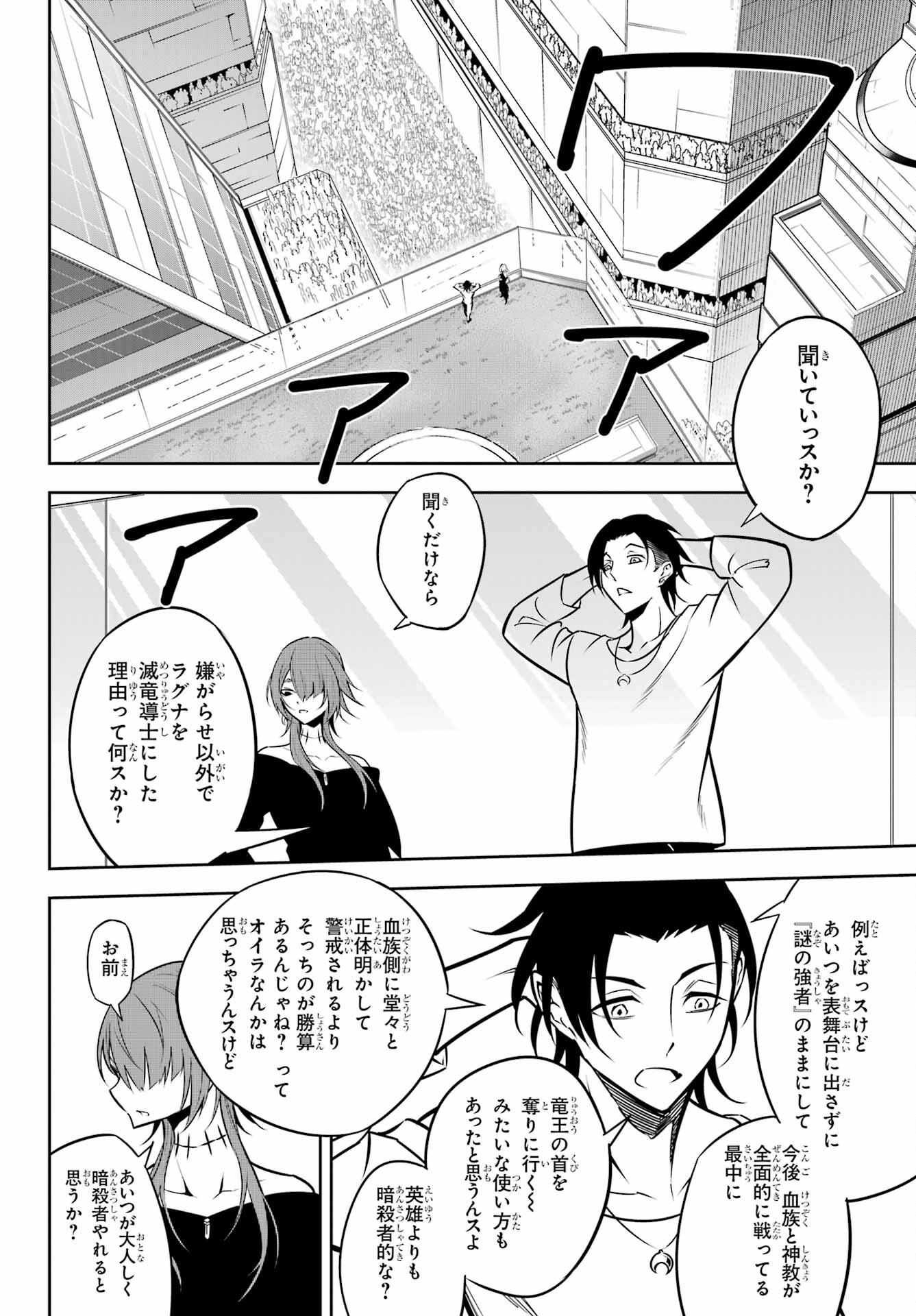 Ragna Crimson Chapter 60 16ページ