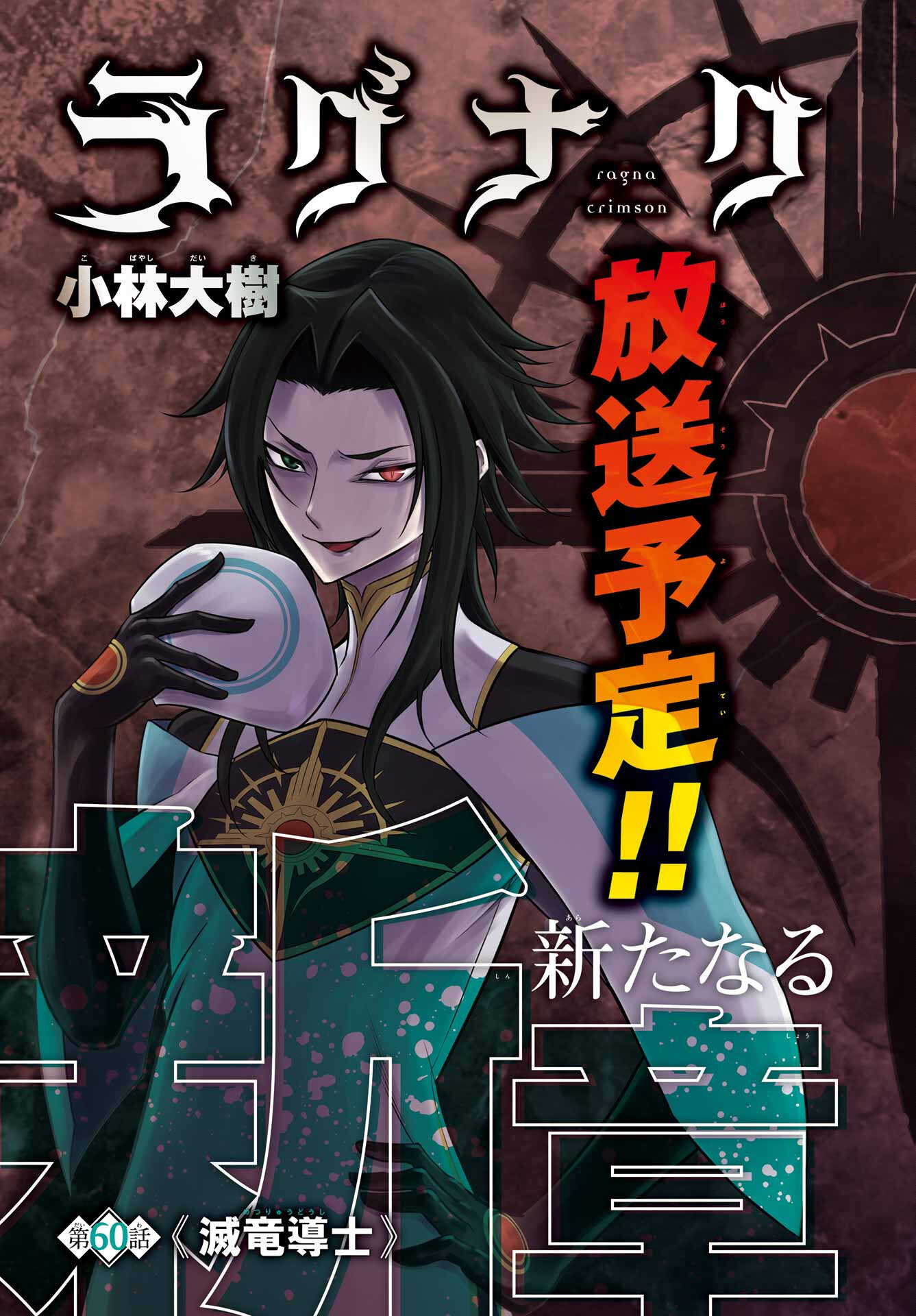 Ragna Crimson Chapter 60 3ページ