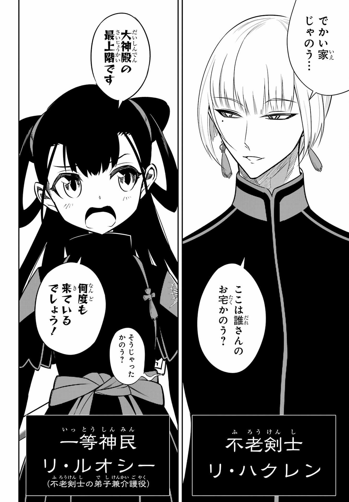 Ragna Crimson Chapter 60 26ページ